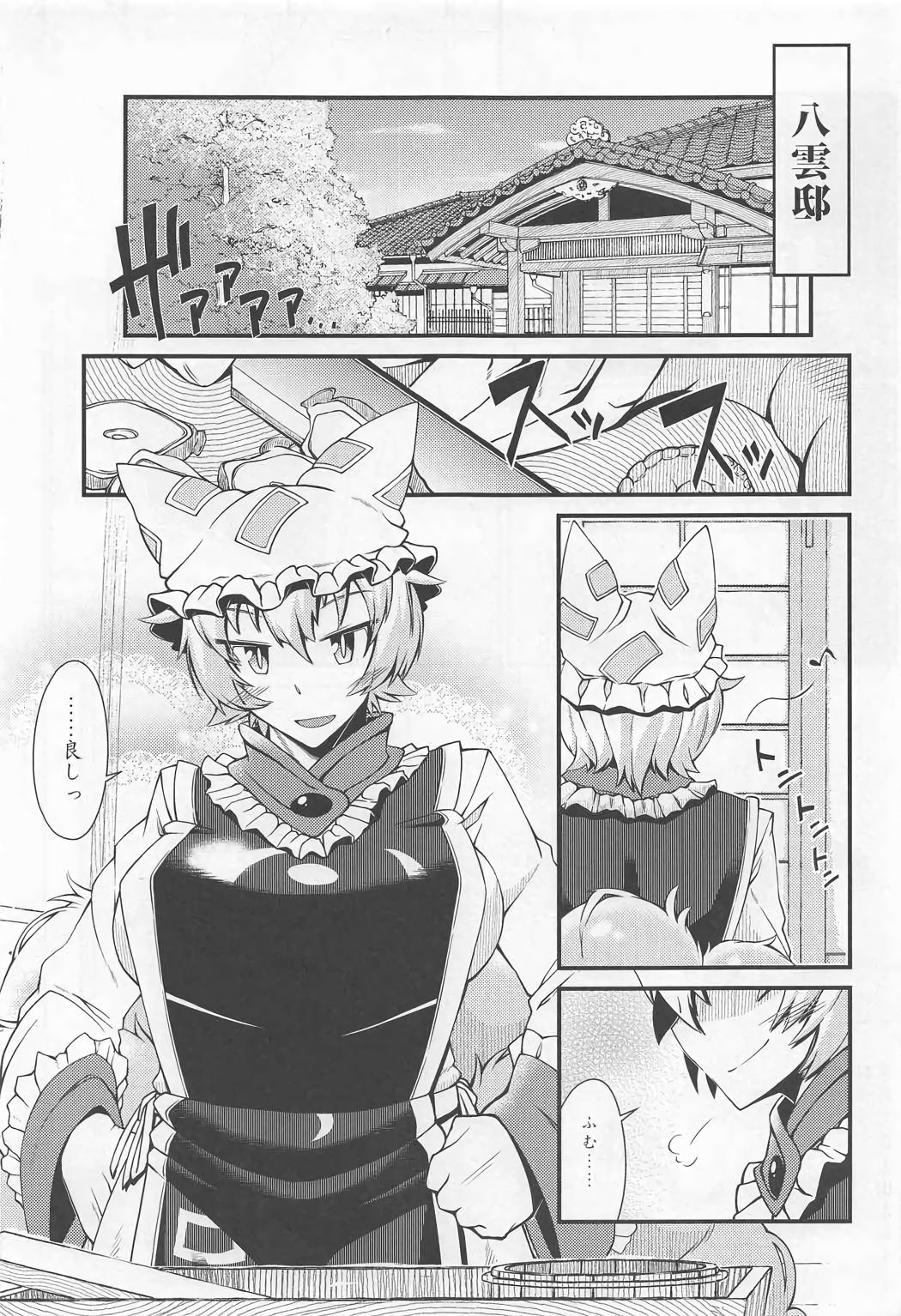 (C91) [YAMADA AIR BASE (ざわ)] オシオキスキュラン (東方Project)