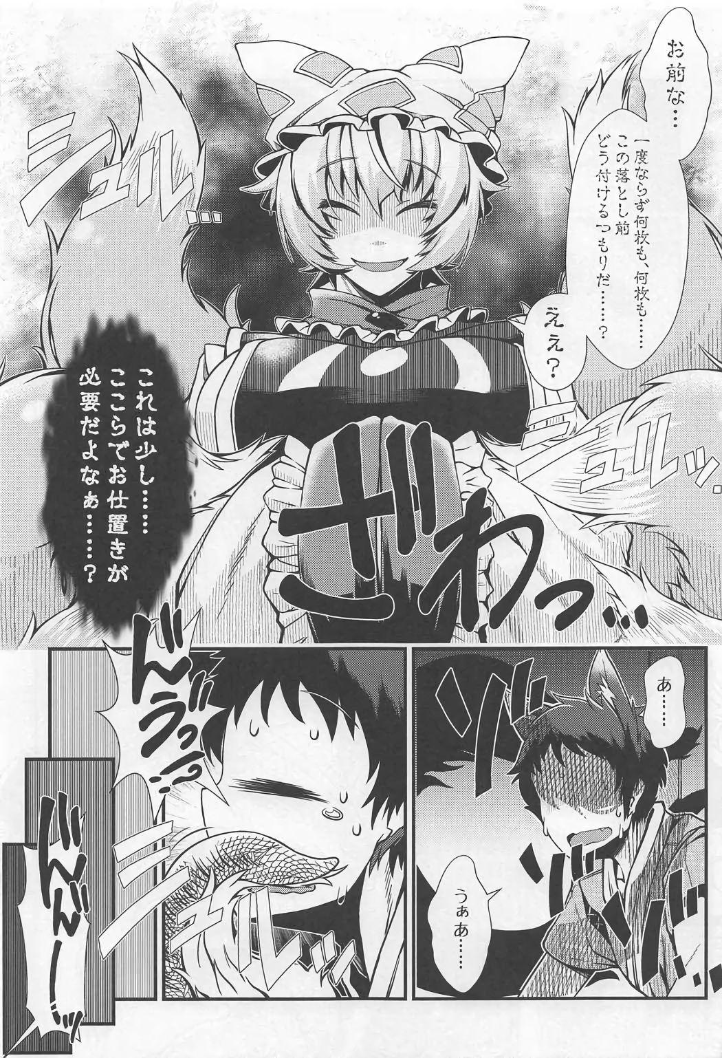 (C91) [YAMADA AIR BASE (ざわ)] オシオキスキュラン (東方Project)