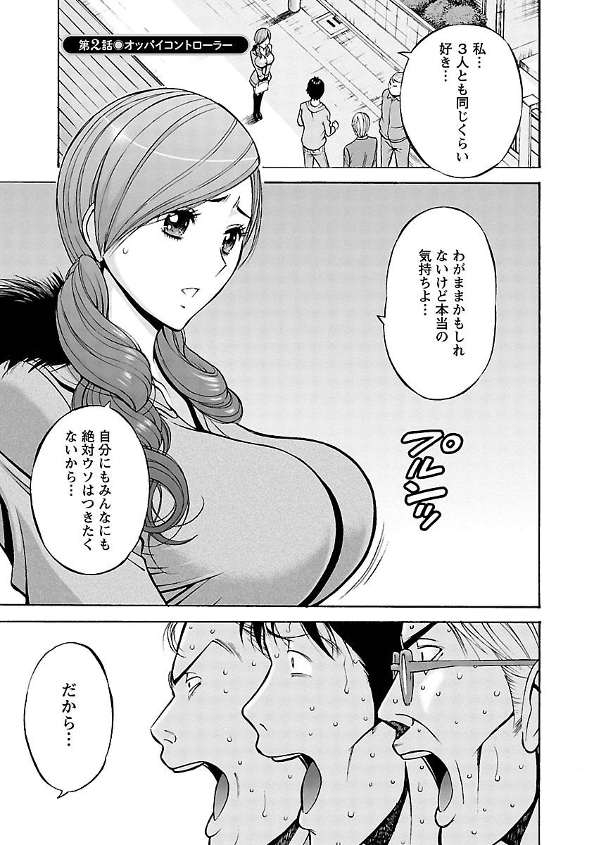 [ながしま超助] 俺たちのパイズリーナ 一妻多夫のススメ [DL版]
