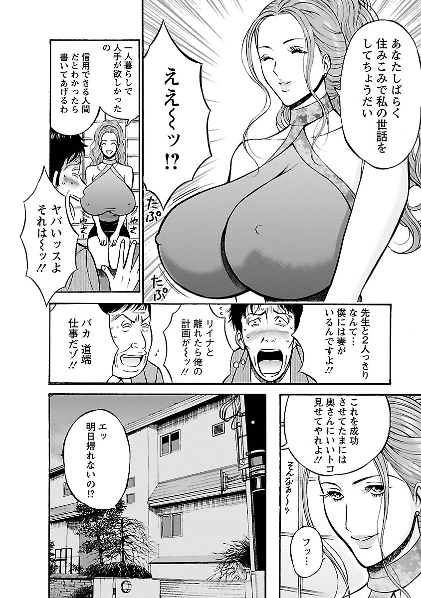 [ながしま超助] 俺たちのパイズリーナ 一妻多夫のススメ [DL版]