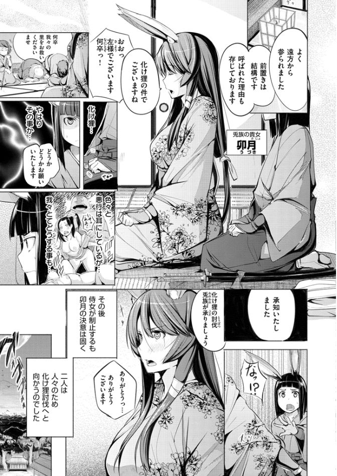 [奇仙] 夜伽草子 ～エロマンガ日本昔ばなし～ [DL版]