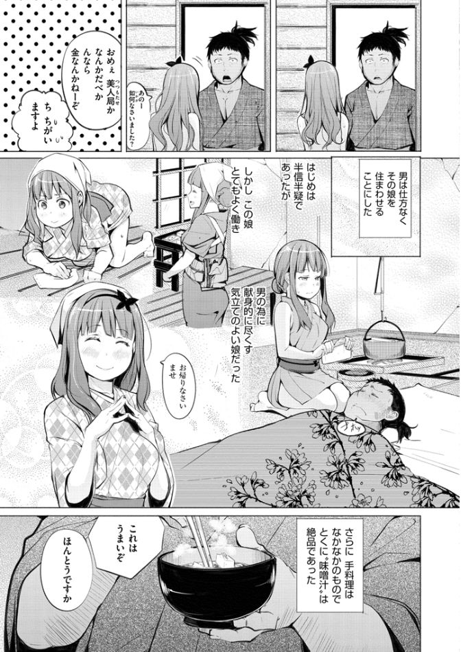 [奇仙] 夜伽草子 ～エロマンガ日本昔ばなし～ [DL版]