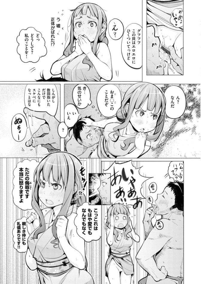 [奇仙] 夜伽草子 ～エロマンガ日本昔ばなし～ [DL版]