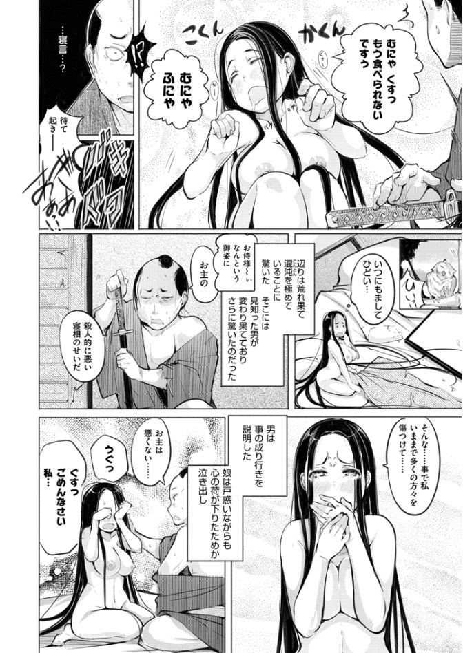 [奇仙] 夜伽草子 ～エロマンガ日本昔ばなし～ [DL版]