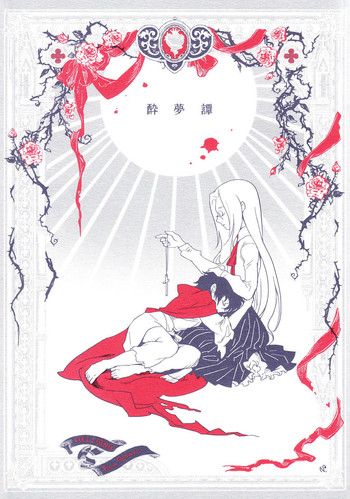 [吸血公子 (なんかくれまん)] 酔夢譚 (ヘルシング) [英訳]