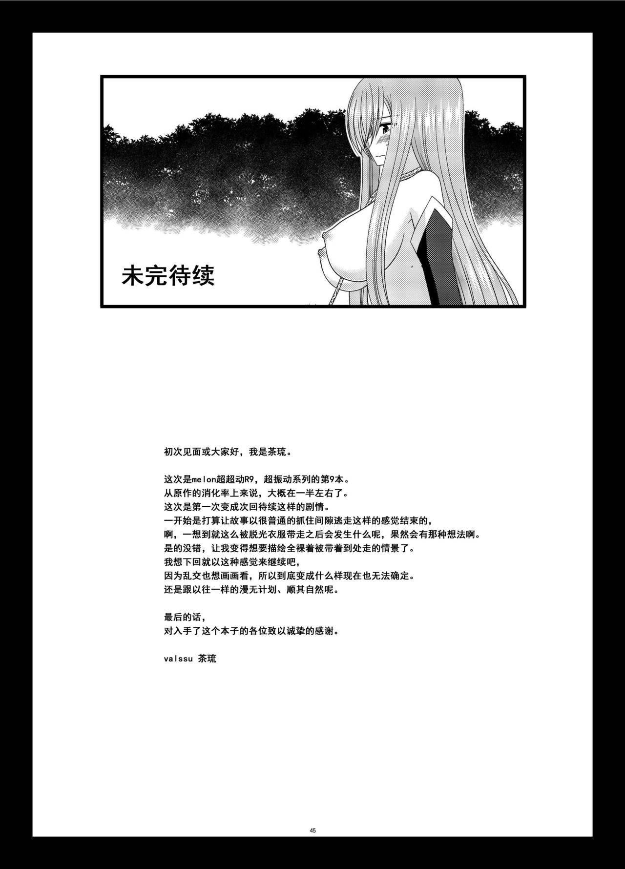 [valssu (茶琉)] メロンが超振動! R9 (テイルズオブジアビス) [中国翻訳] [DL版]