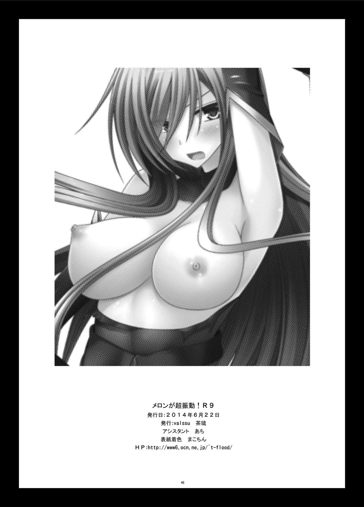 [valssu (茶琉)] メロンが超振動! R9 (テイルズオブジアビス) [中国翻訳] [DL版]