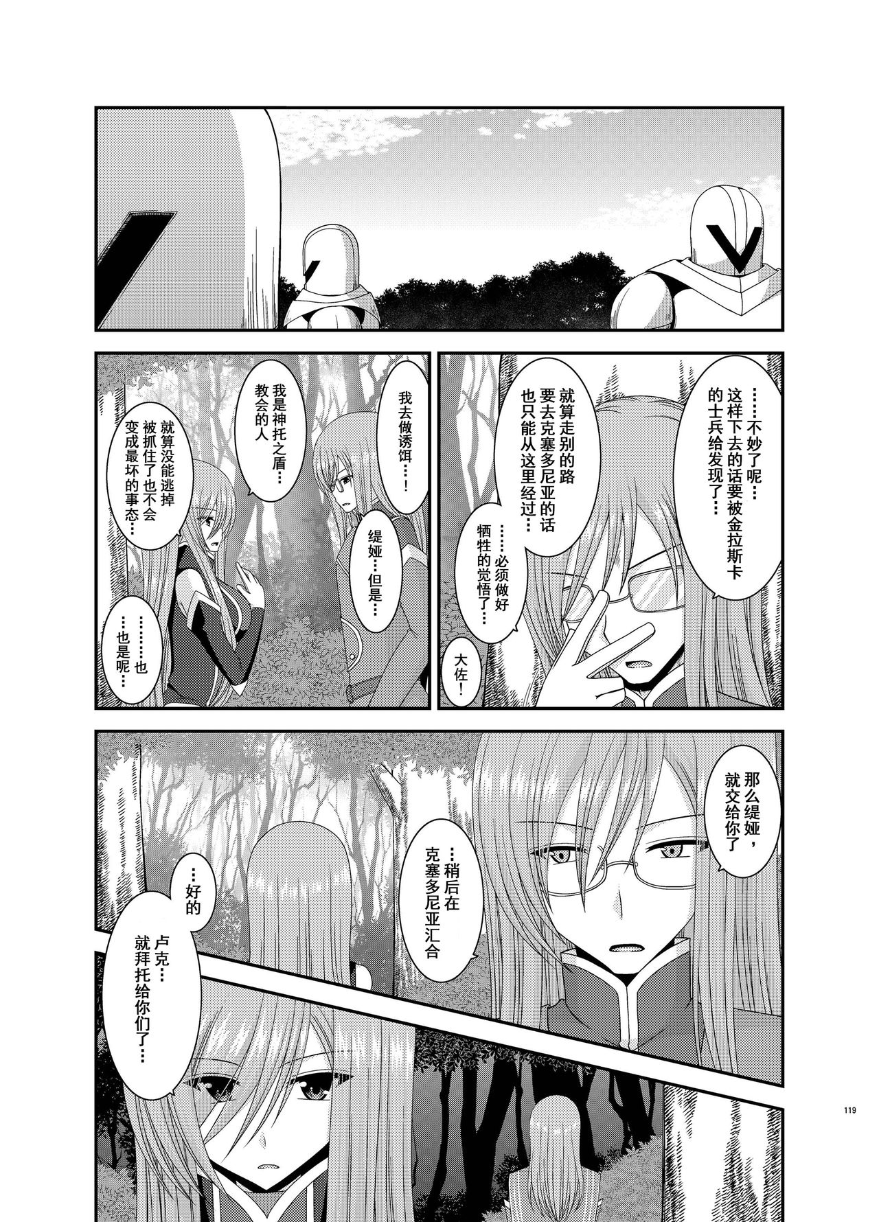 [valssu (茶琉)] メロンが超振動! R9 (テイルズオブジアビス) [中国翻訳] [DL版]