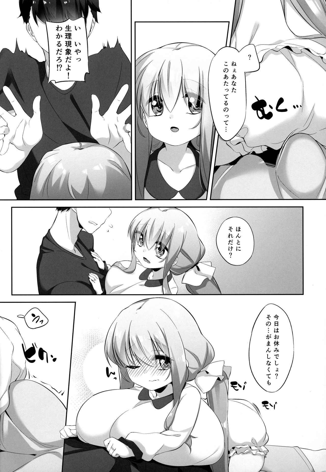 (C91) [P.D Chump (ぺどっち)] 小宵のマリッジピンク