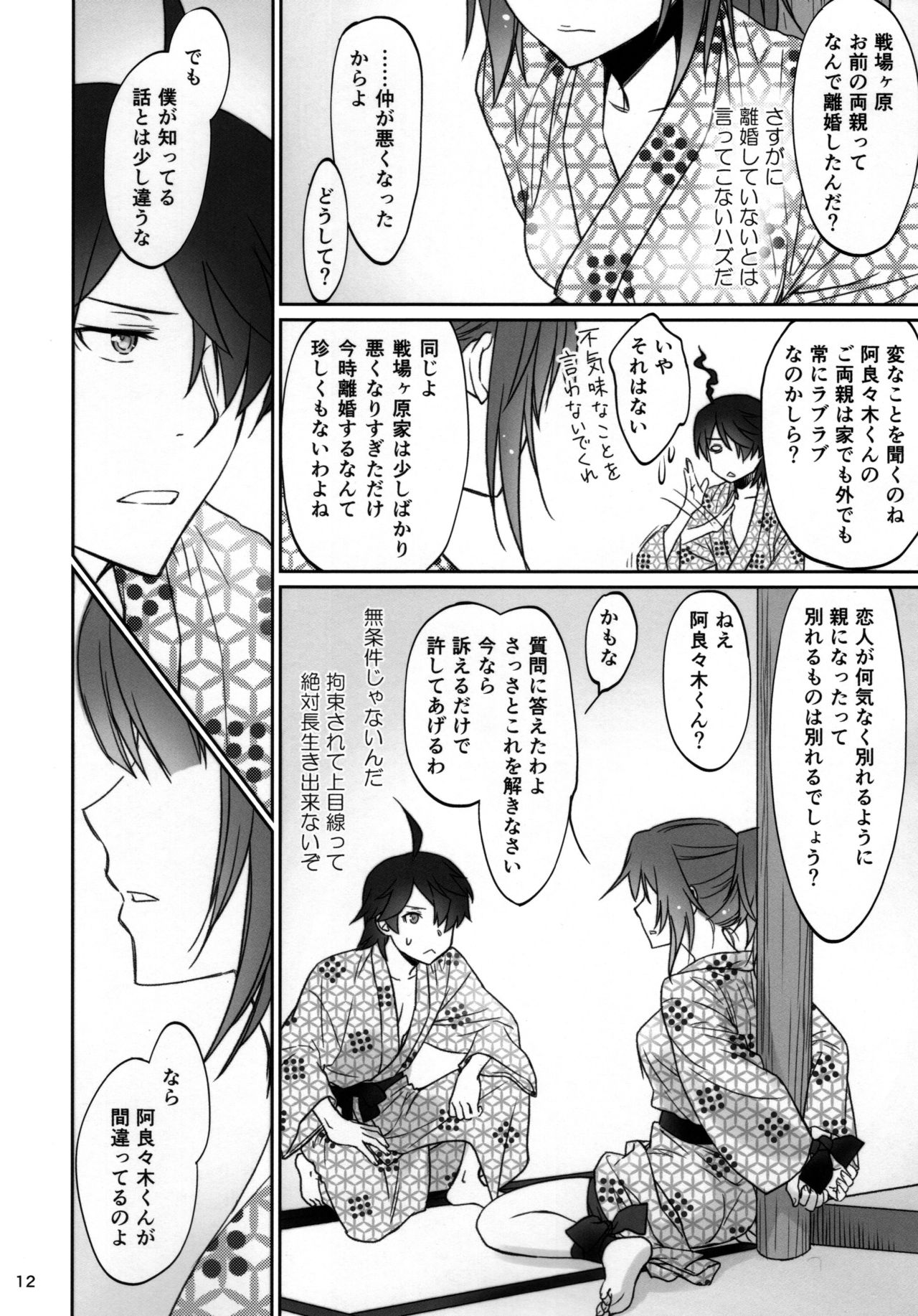 (C91) [Bloody Okojo (芥川まんぼう、多角獣)] ひたぎファミリー 後編 (化物語)