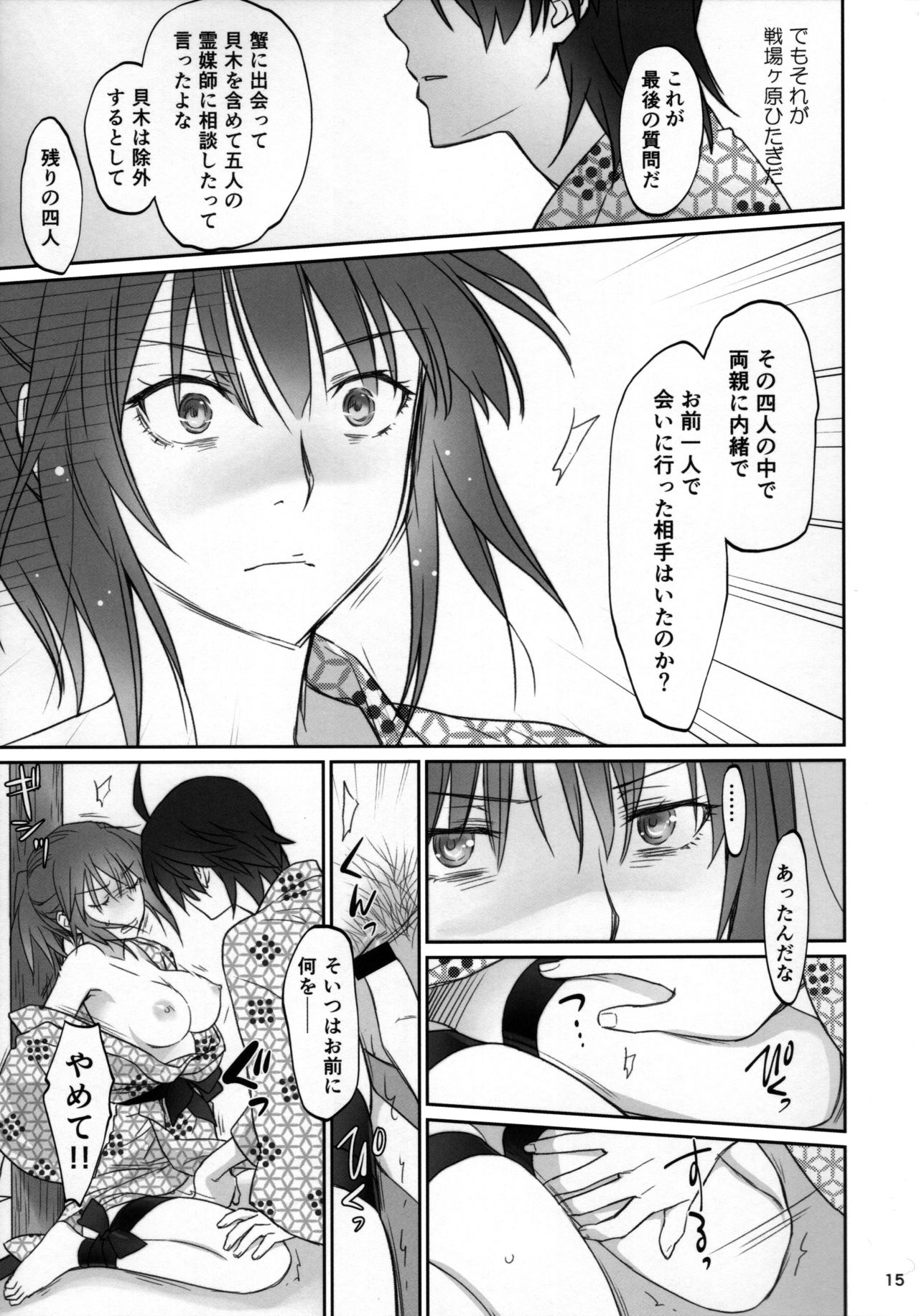 (C91) [Bloody Okojo (芥川まんぼう、多角獣)] ひたぎファミリー 後編 (化物語)