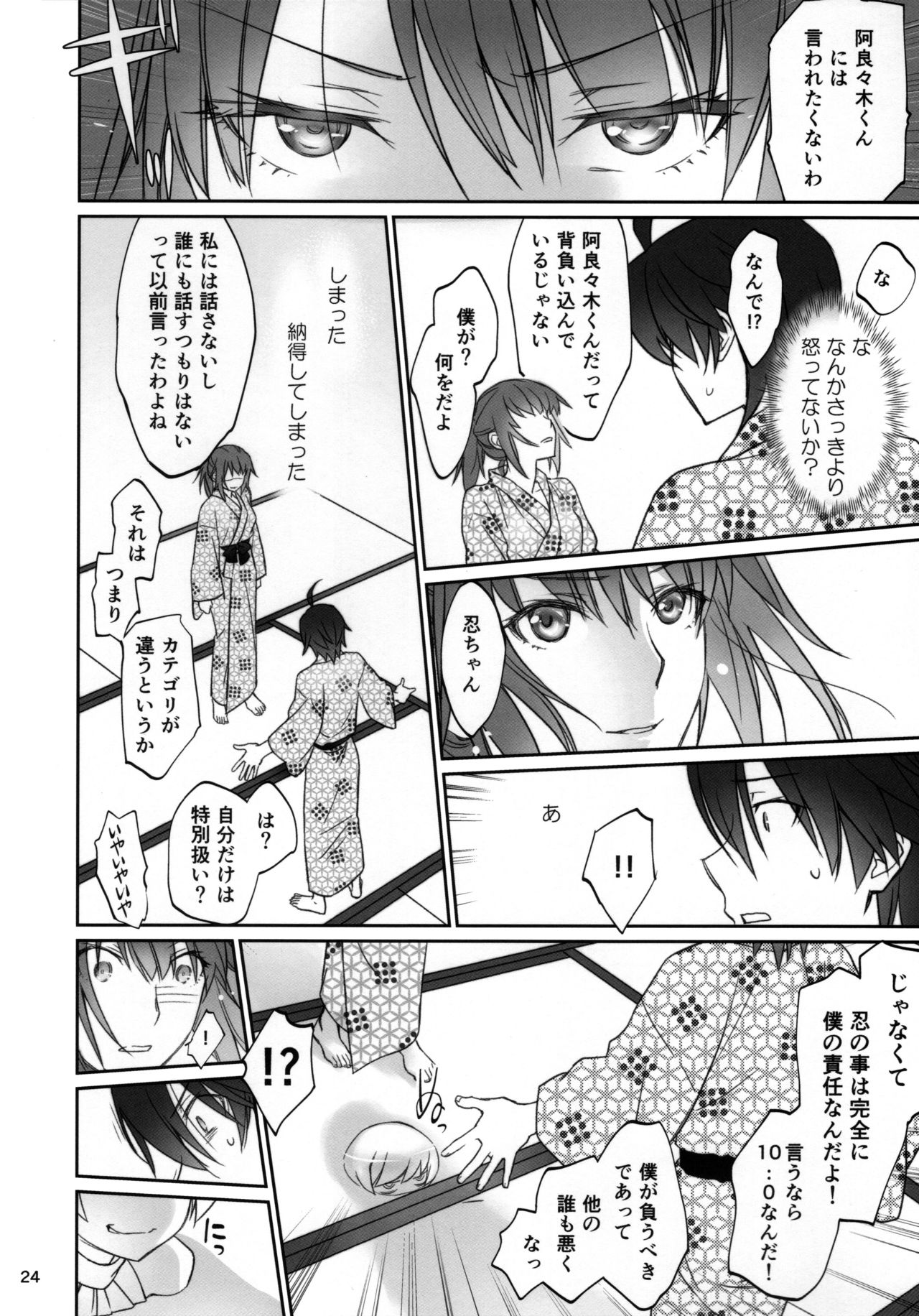 (C91) [Bloody Okojo (芥川まんぼう、多角獣)] ひたぎファミリー 後編 (化物語)