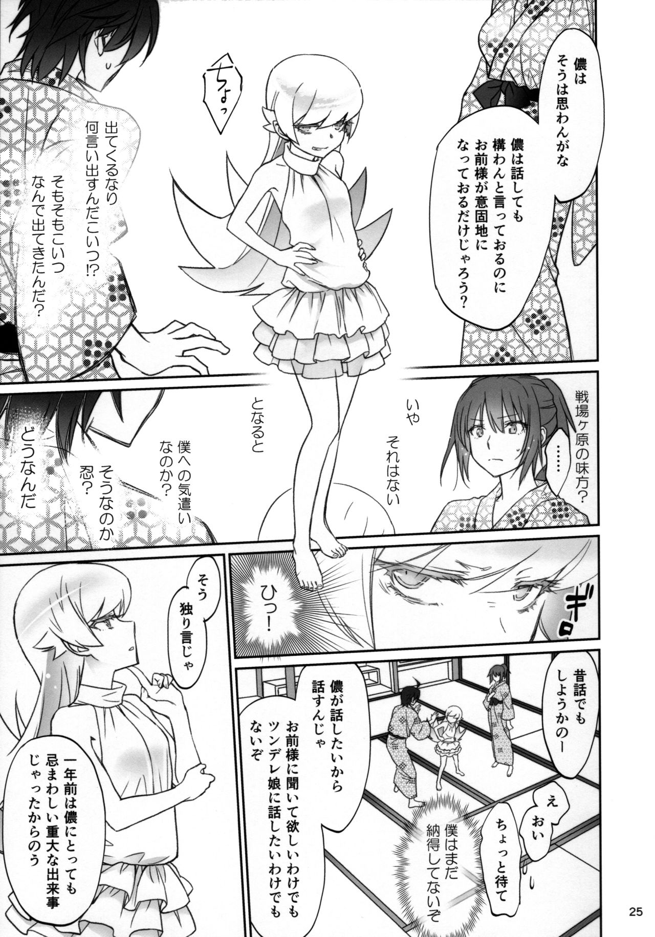 (C91) [Bloody Okojo (芥川まんぼう、多角獣)] ひたぎファミリー 後編 (化物語)