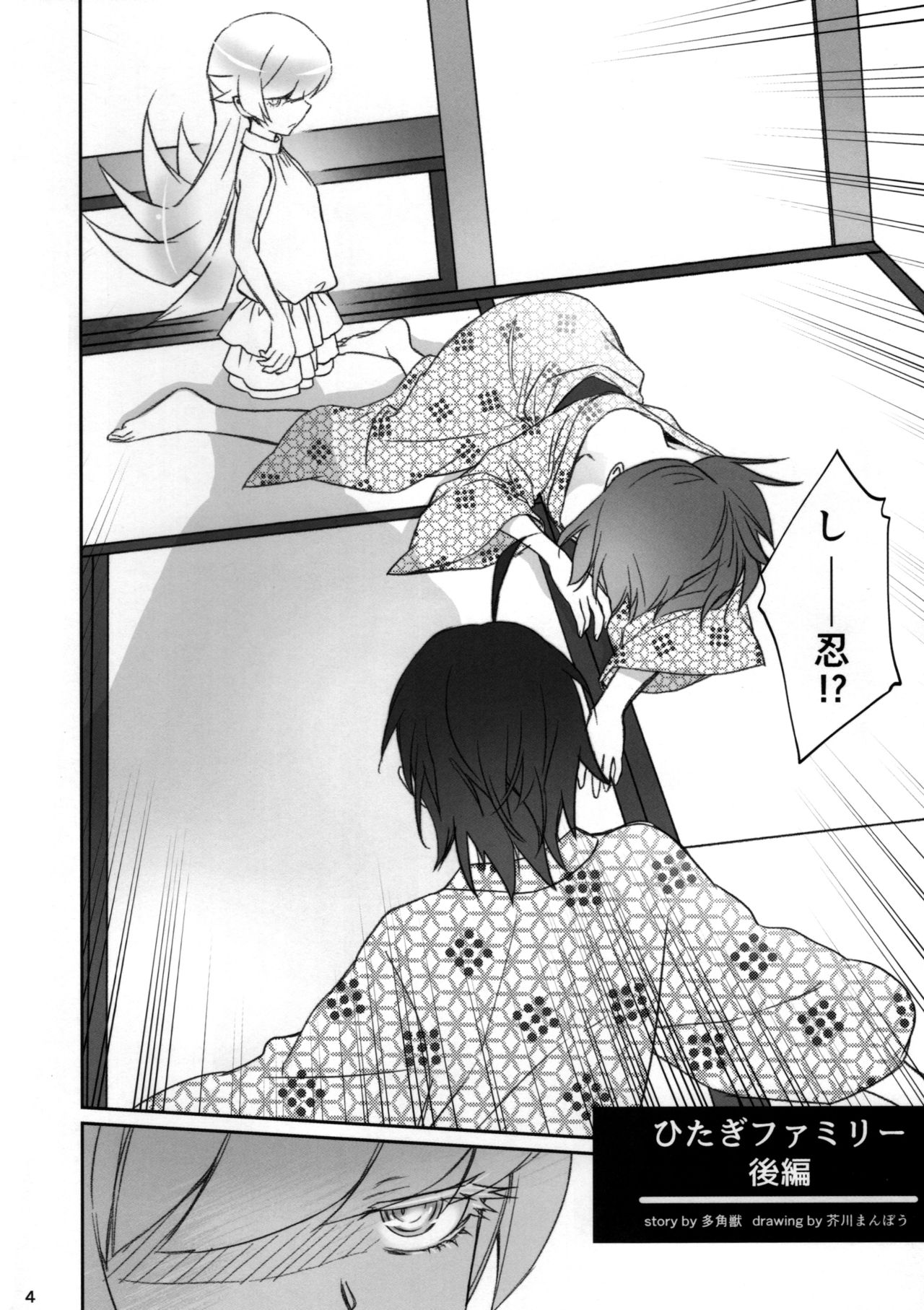 (C91) [Bloody Okojo (芥川まんぼう、多角獣)] ひたぎファミリー 後編 (化物語)