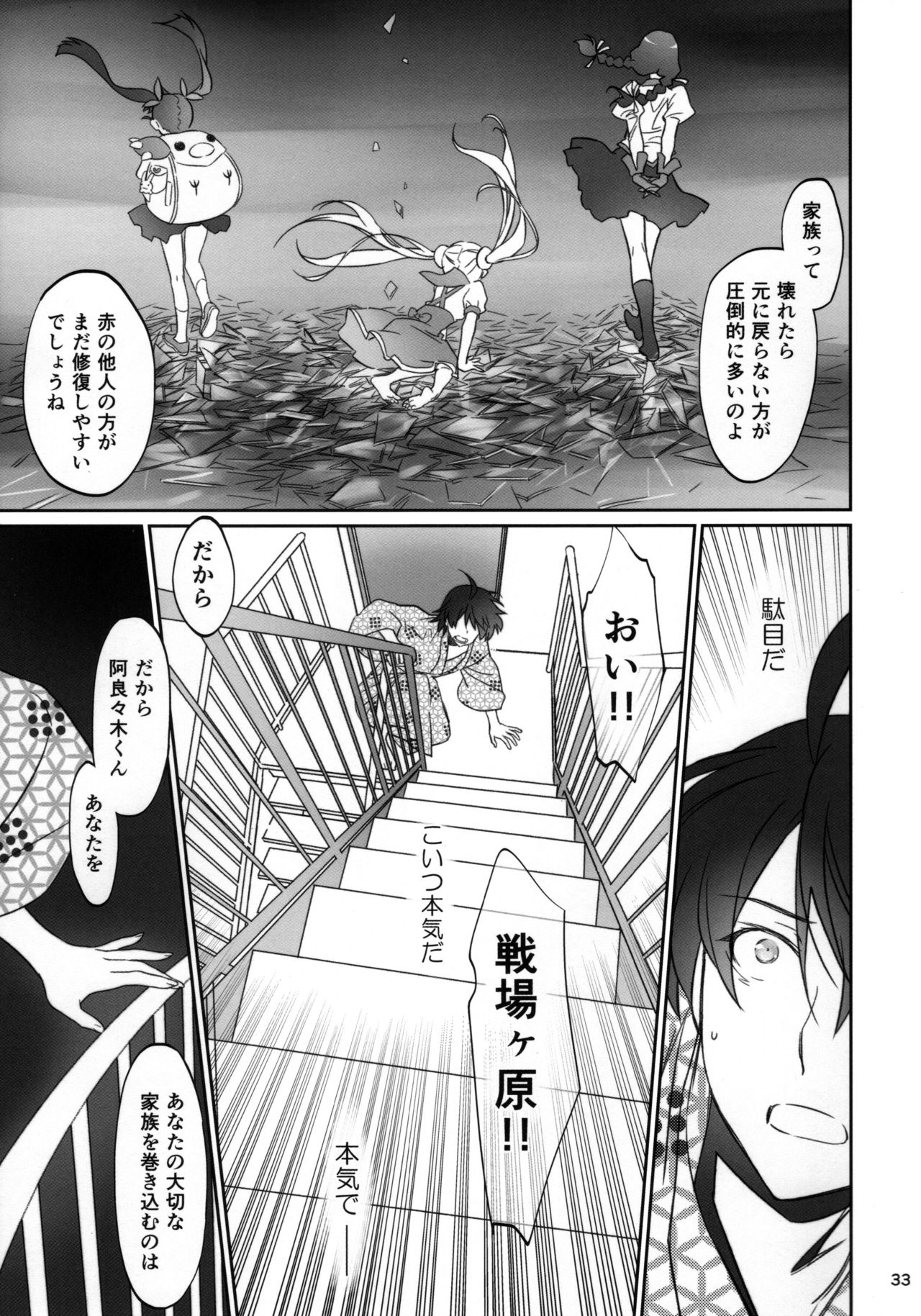 (C91) [Bloody Okojo (芥川まんぼう、多角獣)] ひたぎファミリー 後編 (化物語)