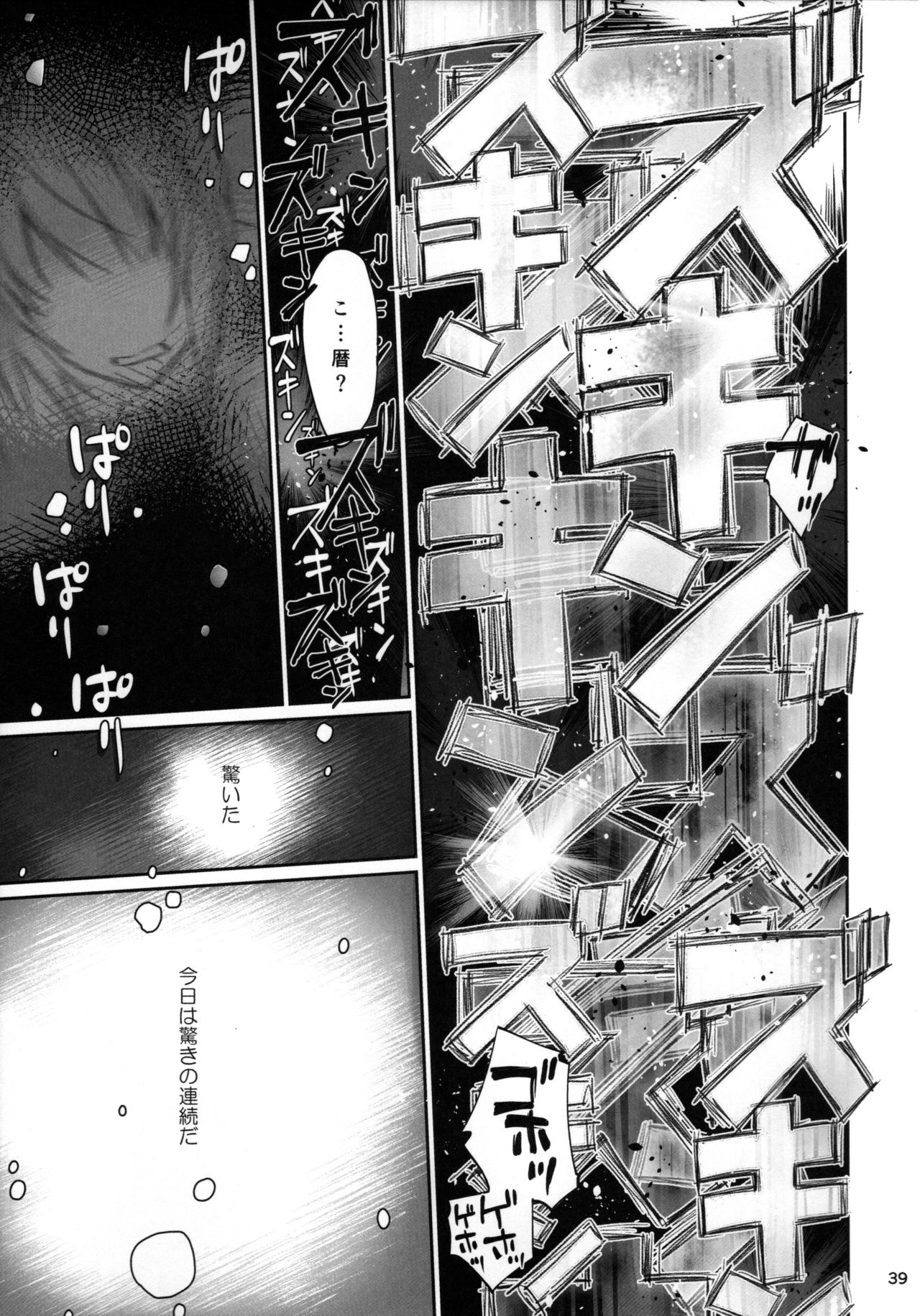 (C91) [Bloody Okojo (芥川まんぼう、多角獣)] ひたぎファミリー 後編 (化物語)