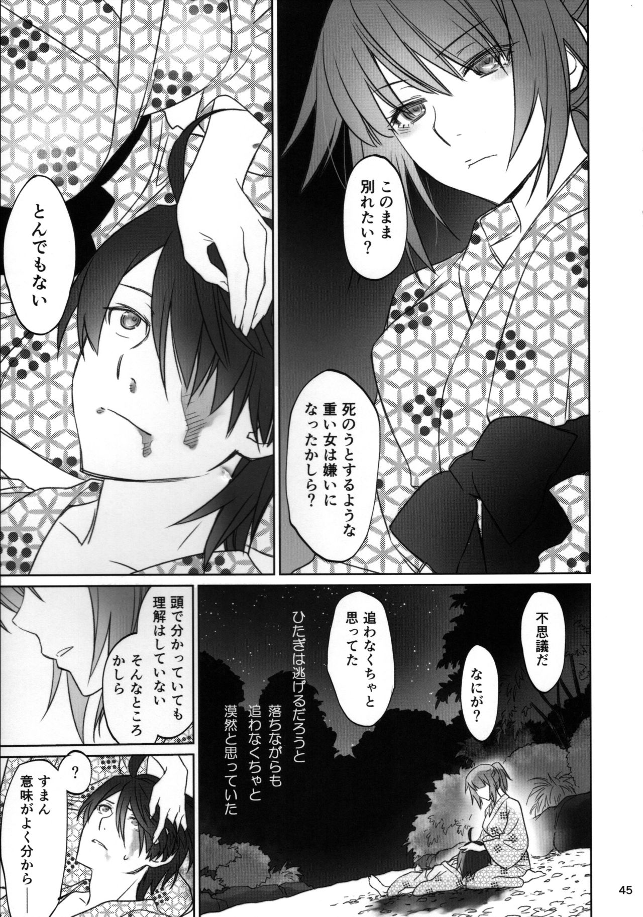 (C91) [Bloody Okojo (芥川まんぼう、多角獣)] ひたぎファミリー 後編 (化物語)