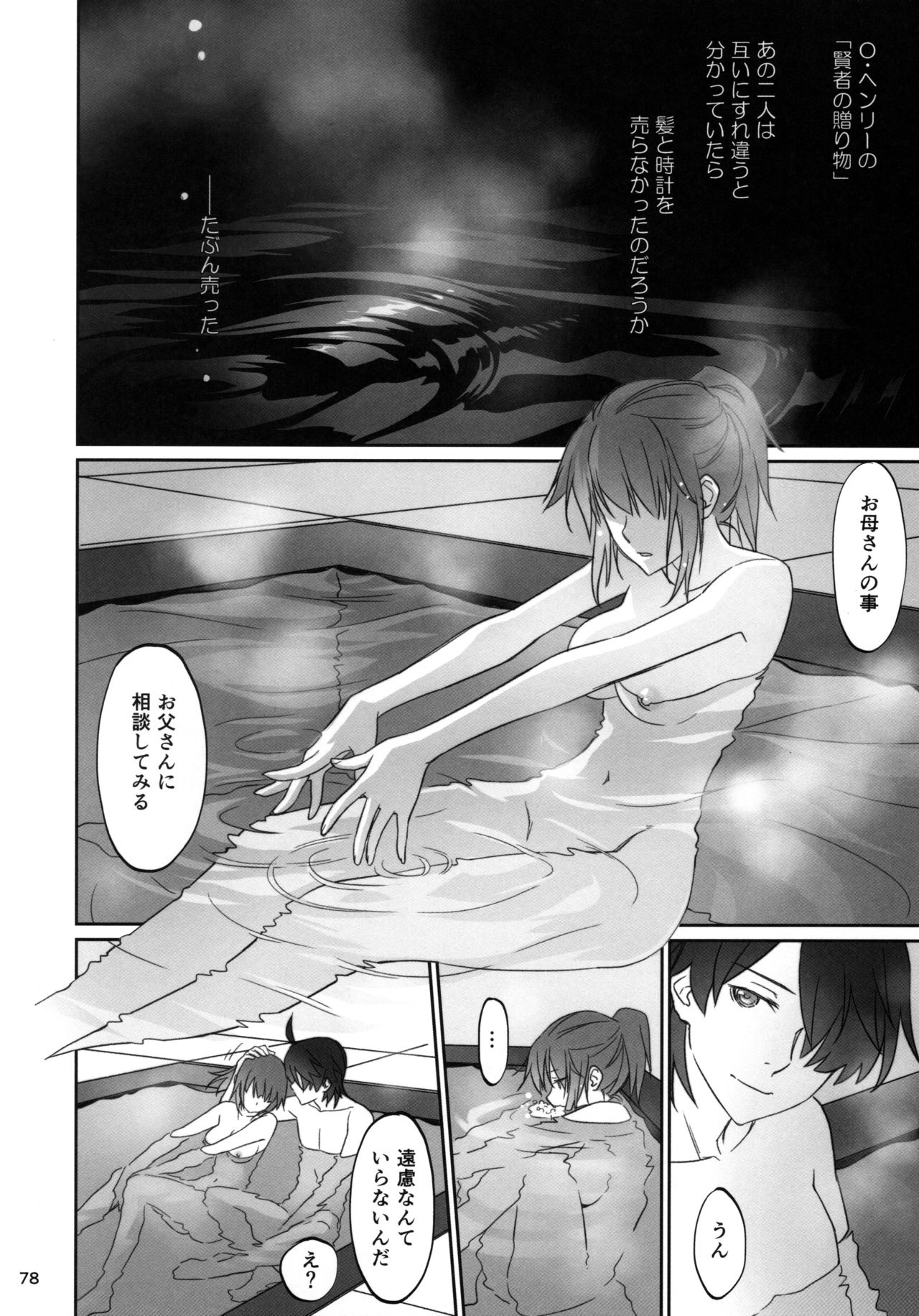 (C91) [Bloody Okojo (芥川まんぼう、多角獣)] ひたぎファミリー 後編 (化物語)