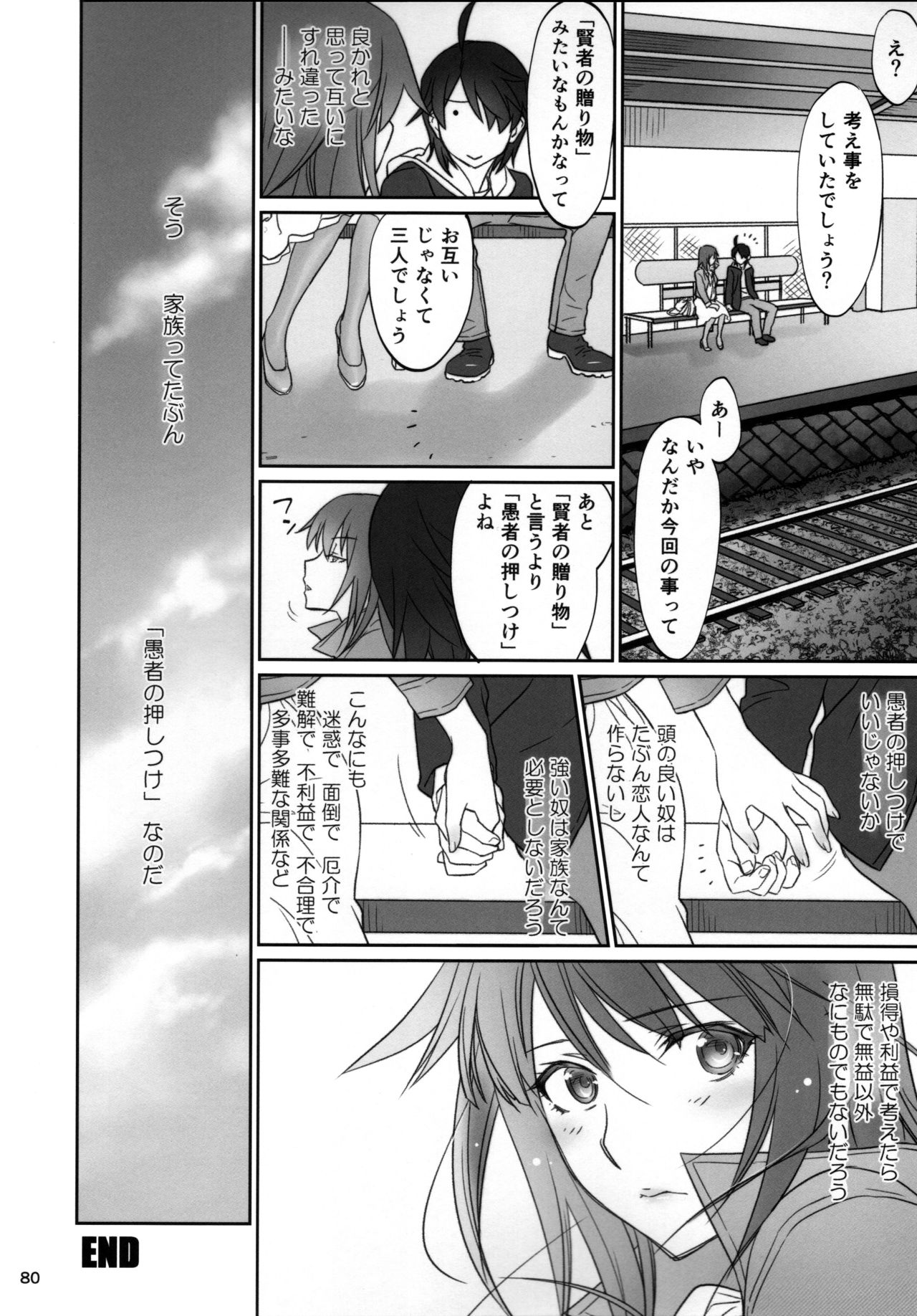 (C91) [Bloody Okojo (芥川まんぼう、多角獣)] ひたぎファミリー 後編 (化物語)