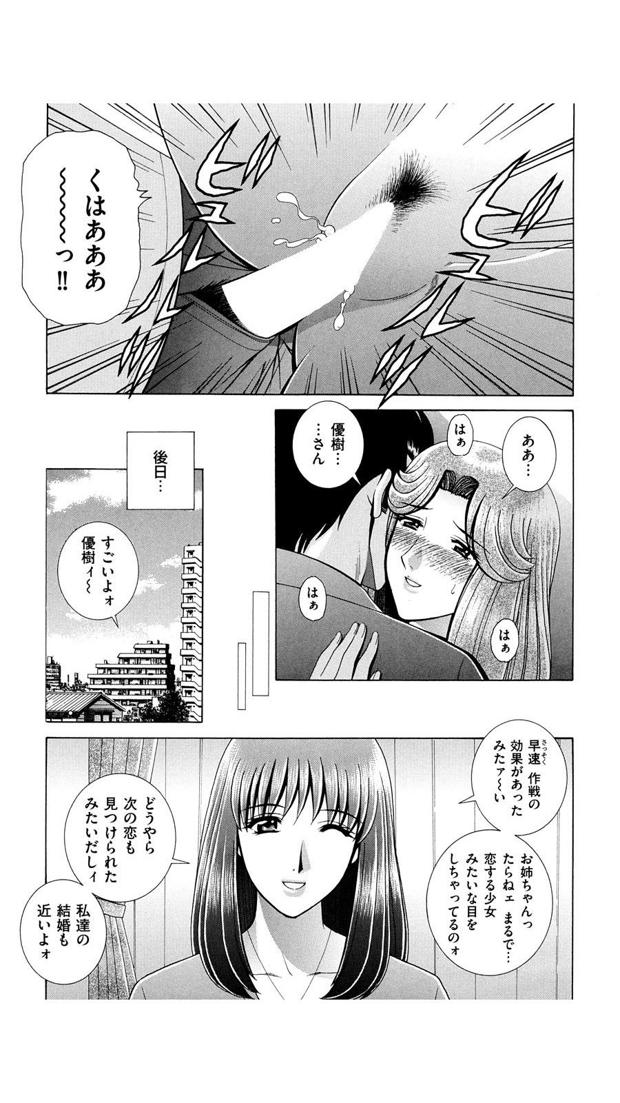 [群りゅうせい] OH! 三姉妹