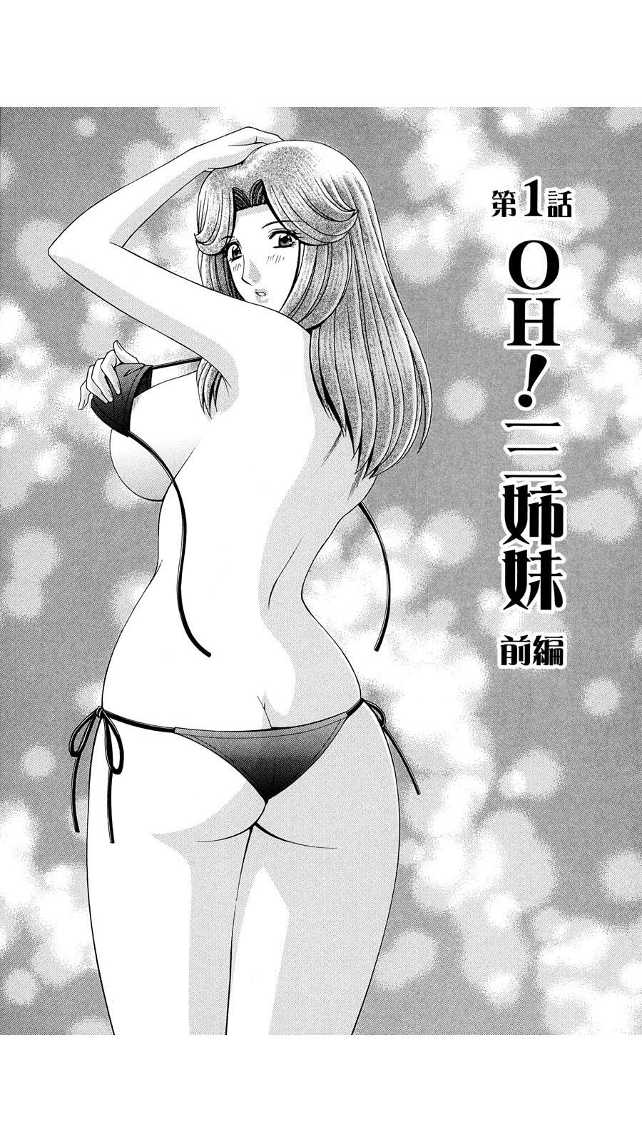 [群りゅうせい] OH! 三姉妹