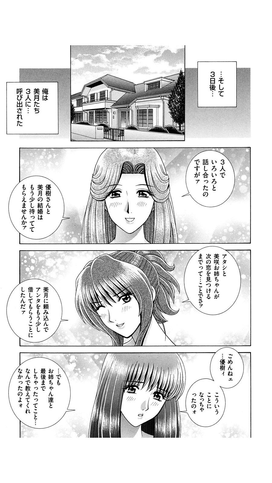 [群りゅうせい] OH! 三姉妹