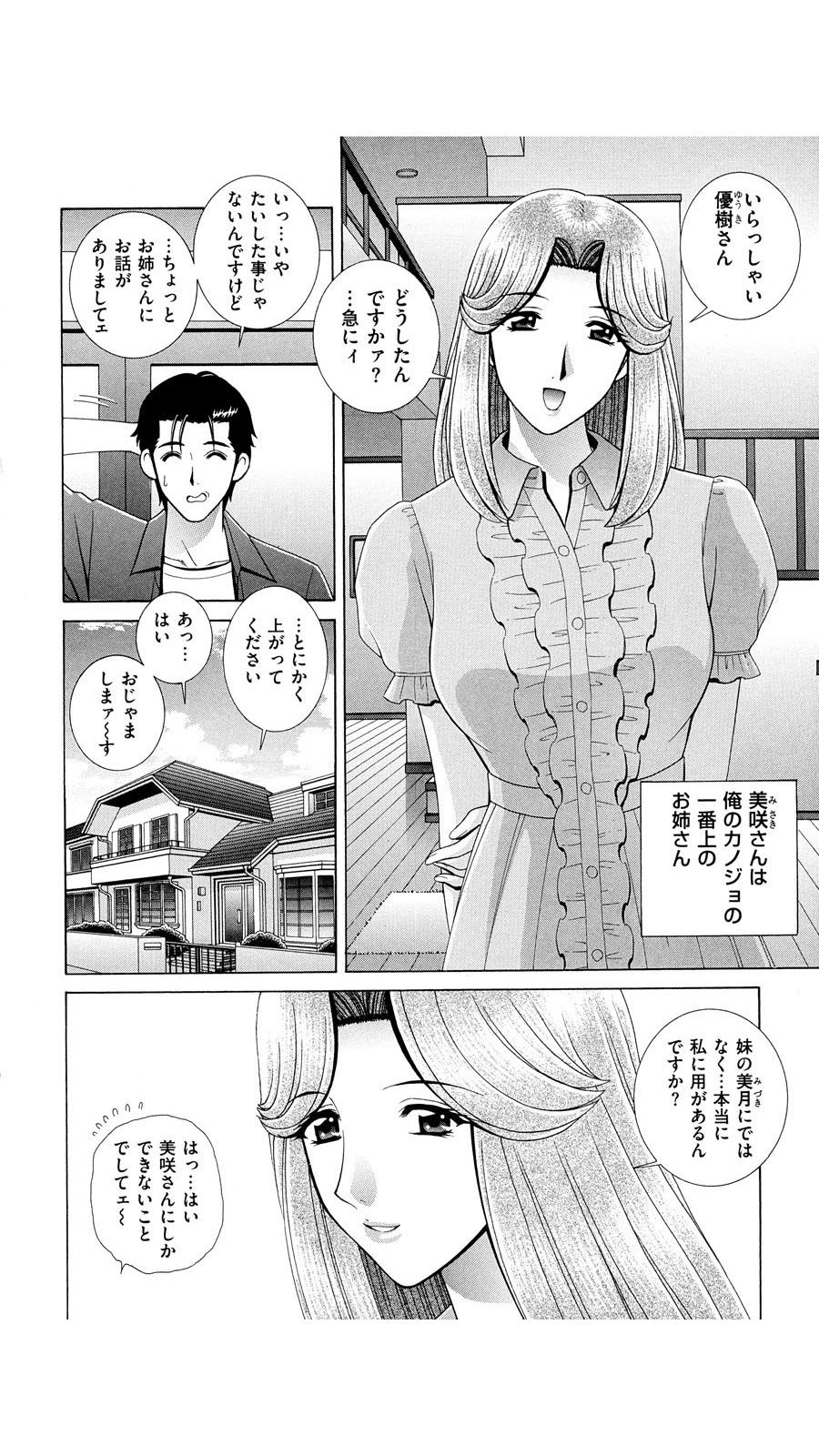 [群りゅうせい] OH! 三姉妹