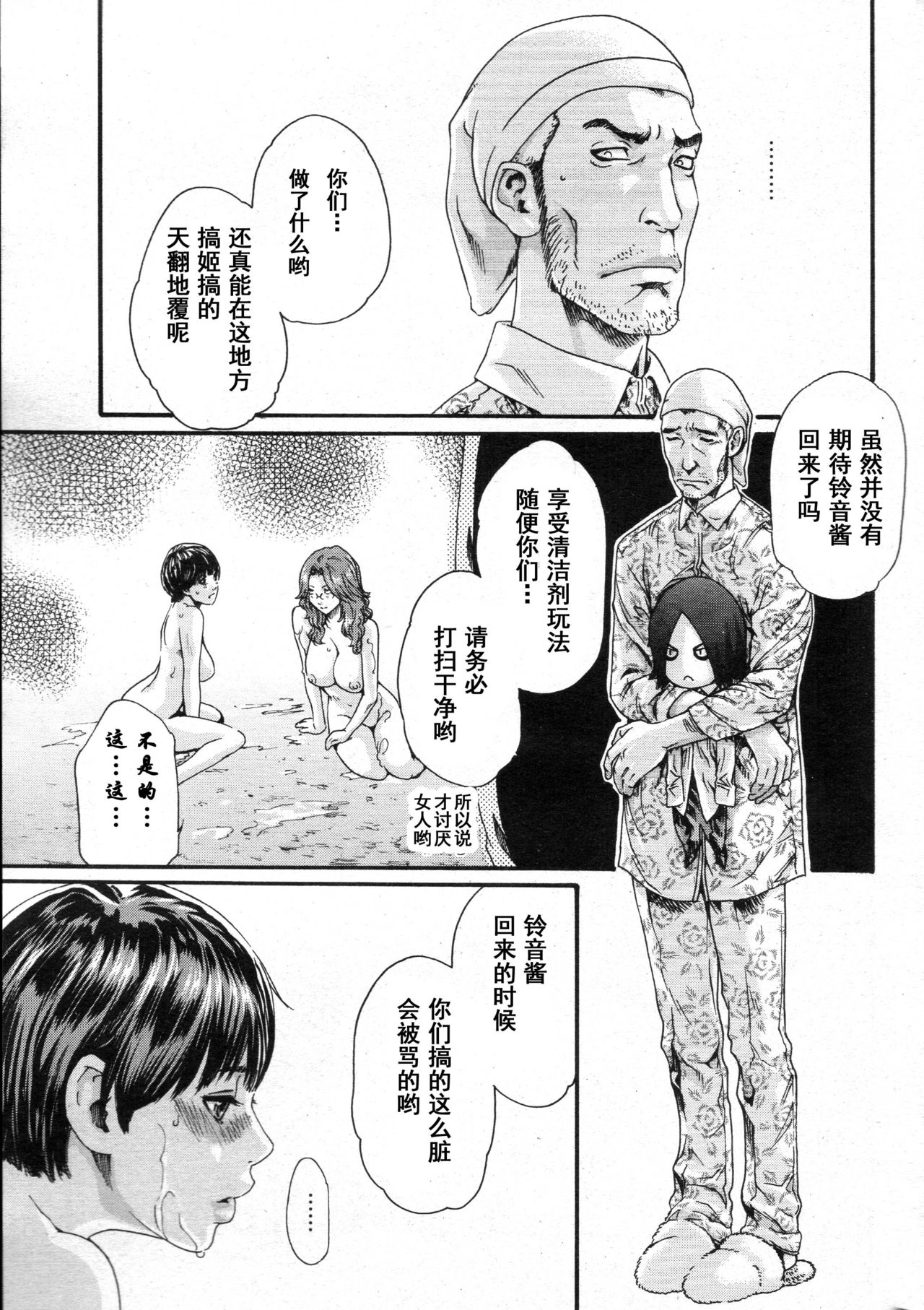 [春輝] 寄性獣医・鈴音 第59話 [中国翻訳]