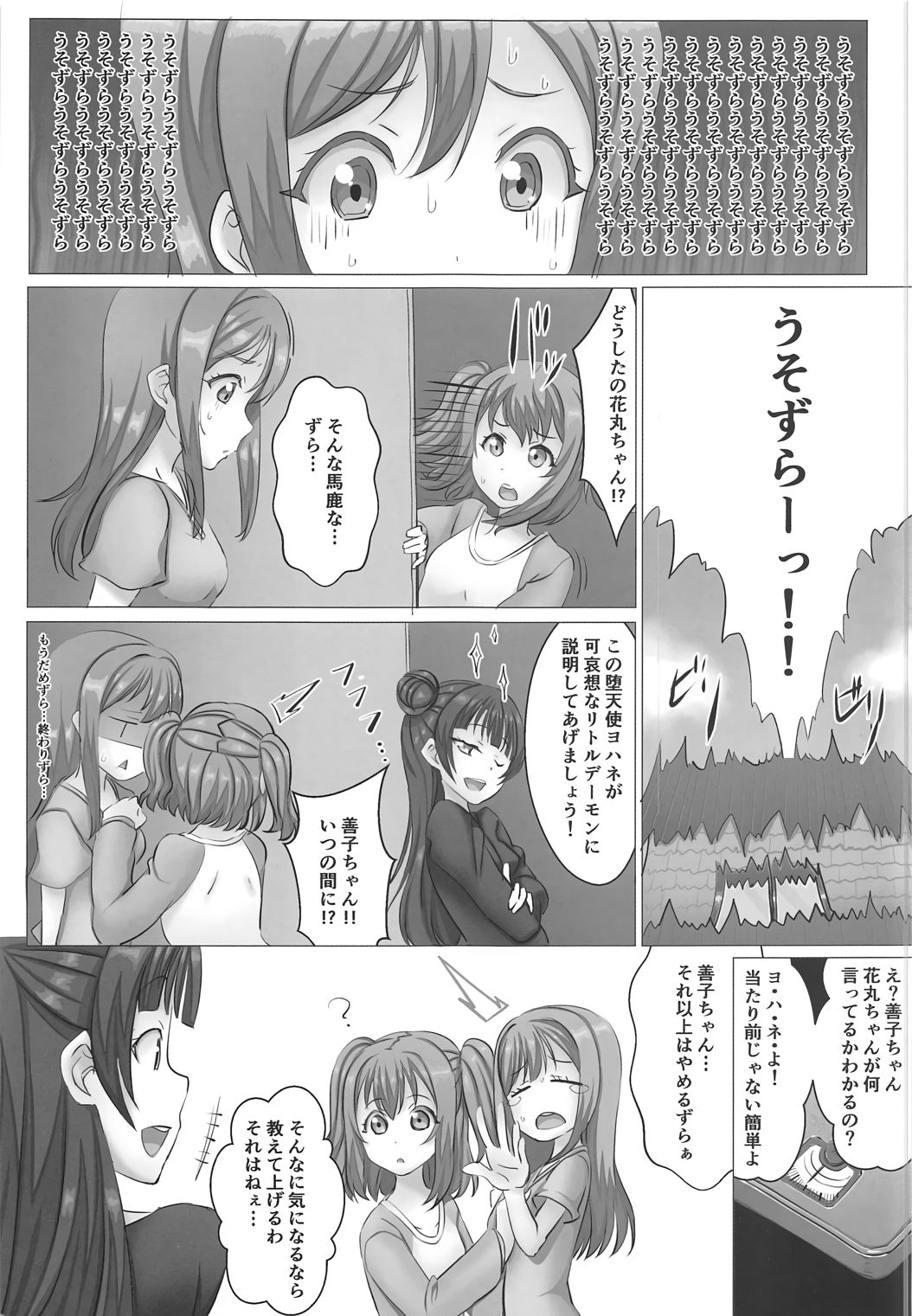 (C91) [小鳥日堂 (koto)] くろさわけ番外編 食べごろ花丸ちゃんwith善子ちゃん (ラブライブ! サンシャイン!!)