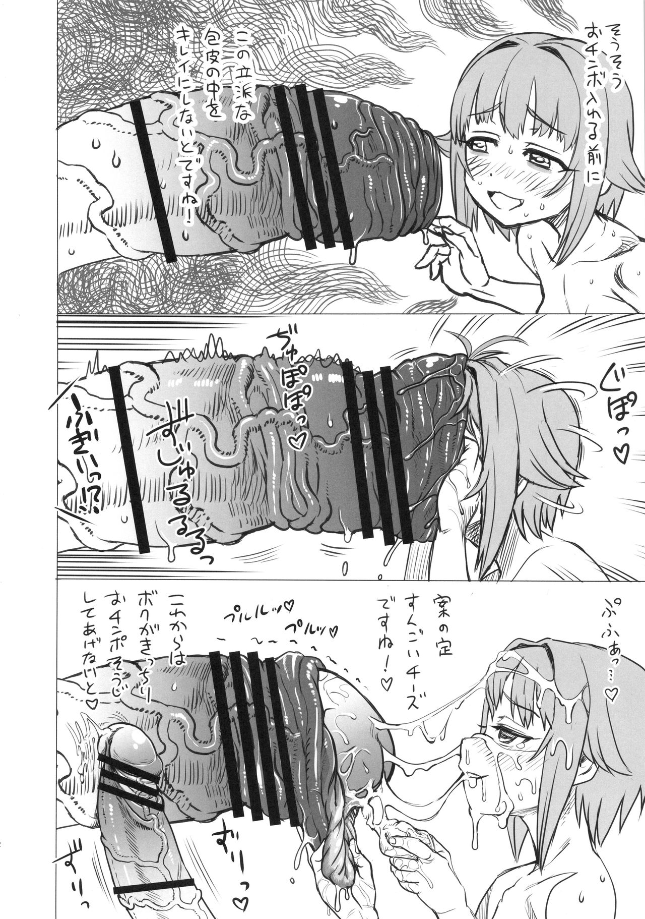 (C91) [革命政府広報室 (ラヂヲヘッド)] スキなんだからしょうがない! (アイドルマスター シンデレラガールズ、私がモテないのはどう考えてもお前らが悪い!)