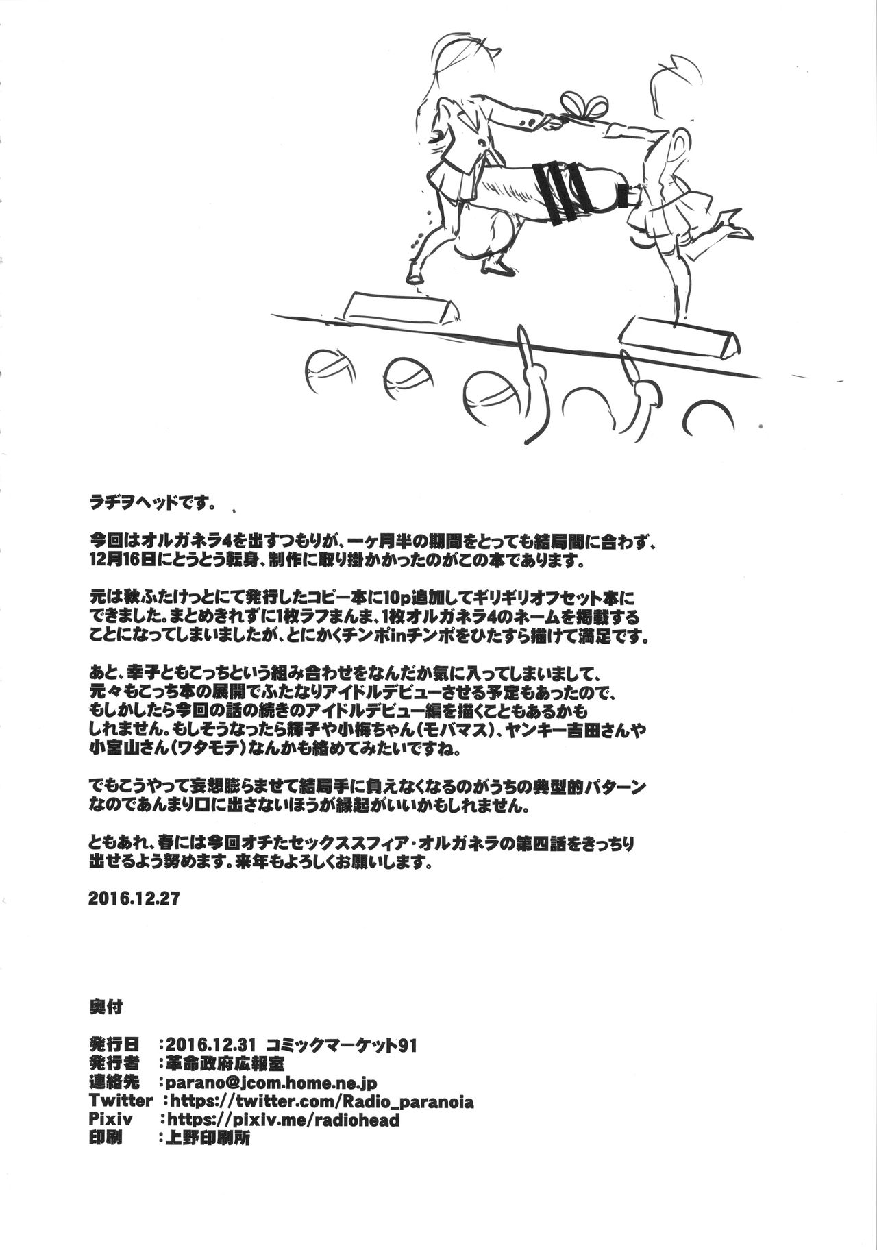 (C91) [革命政府広報室 (ラヂヲヘッド)] スキなんだからしょうがない! (アイドルマスター シンデレラガールズ、私がモテないのはどう考えてもお前らが悪い!)