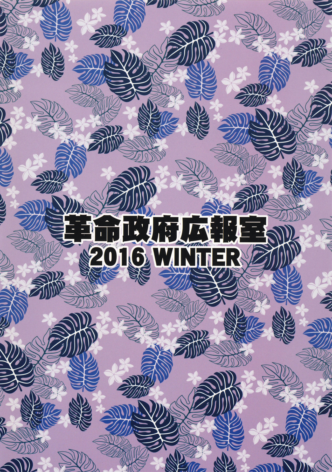 (C91) [革命政府広報室 (ラヂヲヘッド)] スキなんだからしょうがない! (アイドルマスター シンデレラガールズ、私がモテないのはどう考えてもお前らが悪い!)