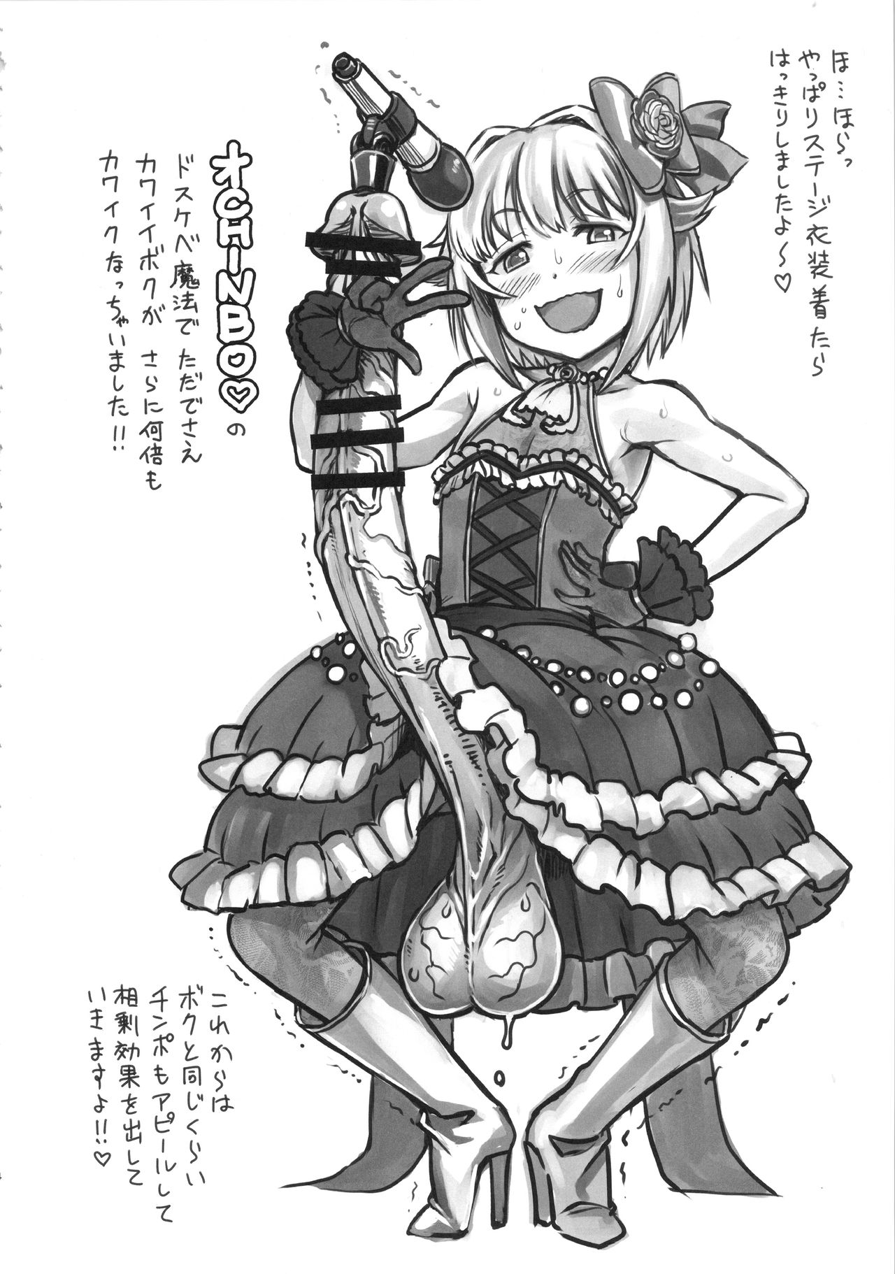 (C91) [革命政府広報室 (ラヂヲヘッド)] スキなんだからしょうがない! (アイドルマスター シンデレラガールズ、私がモテないのはどう考えてもお前らが悪い!)