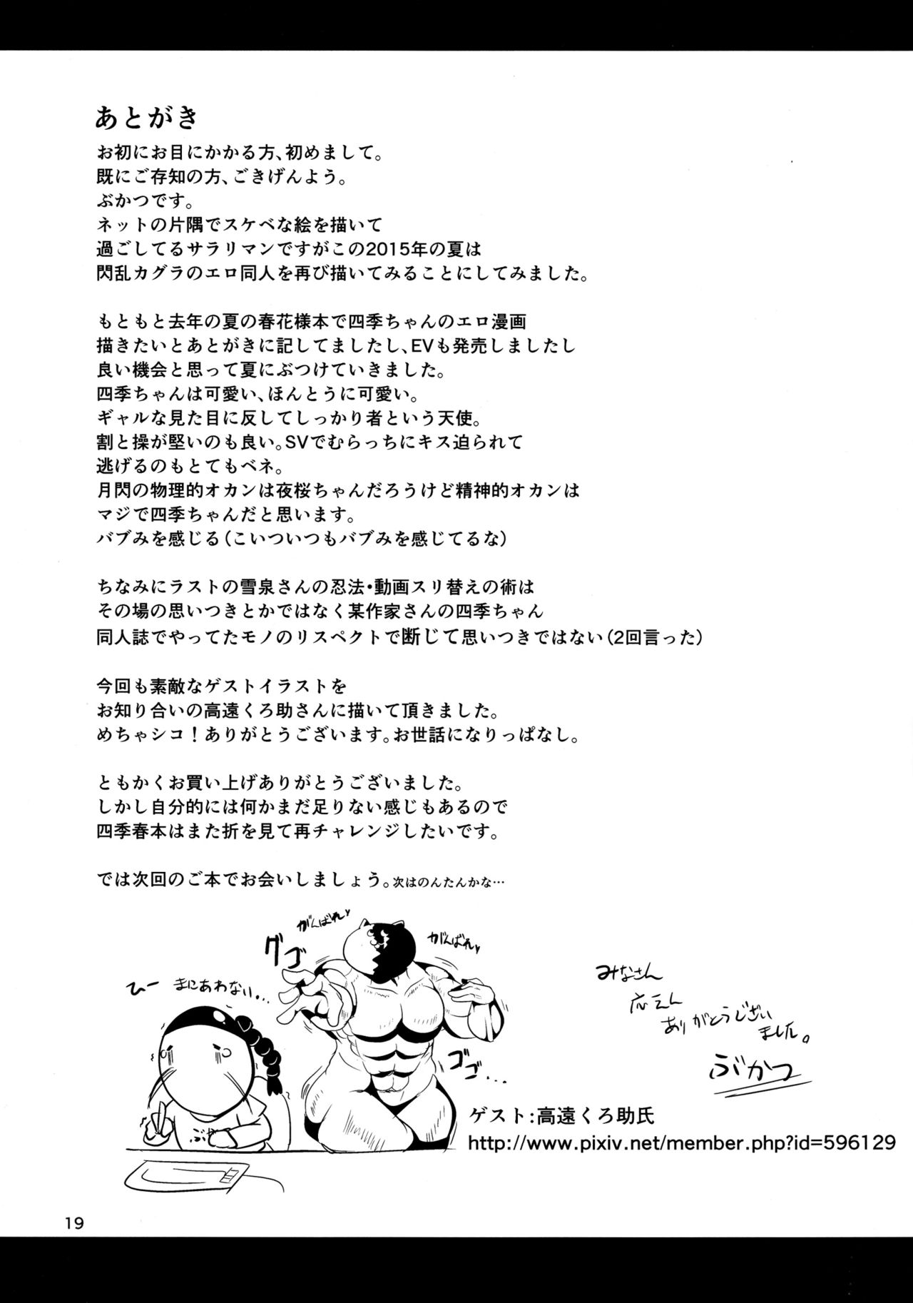 (C88) [新春山東省 (ぶかつ)] Sweet Four Seasons (閃乱カグラ -少女達の真影-) [英訳]