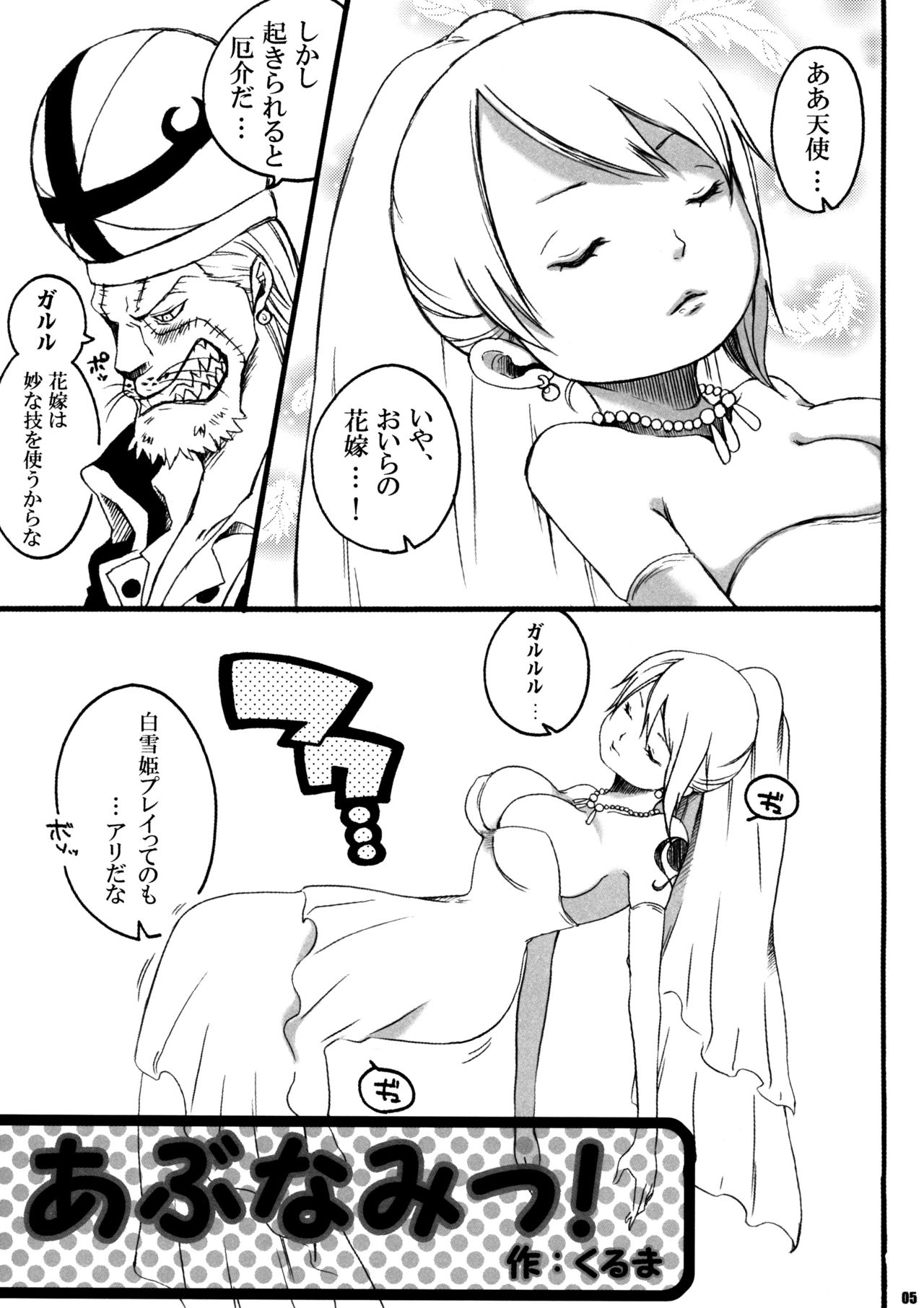 (サンクリ38) [花町ホレボレ丁 (くるま)] あぶなみっ! (ワンピース)