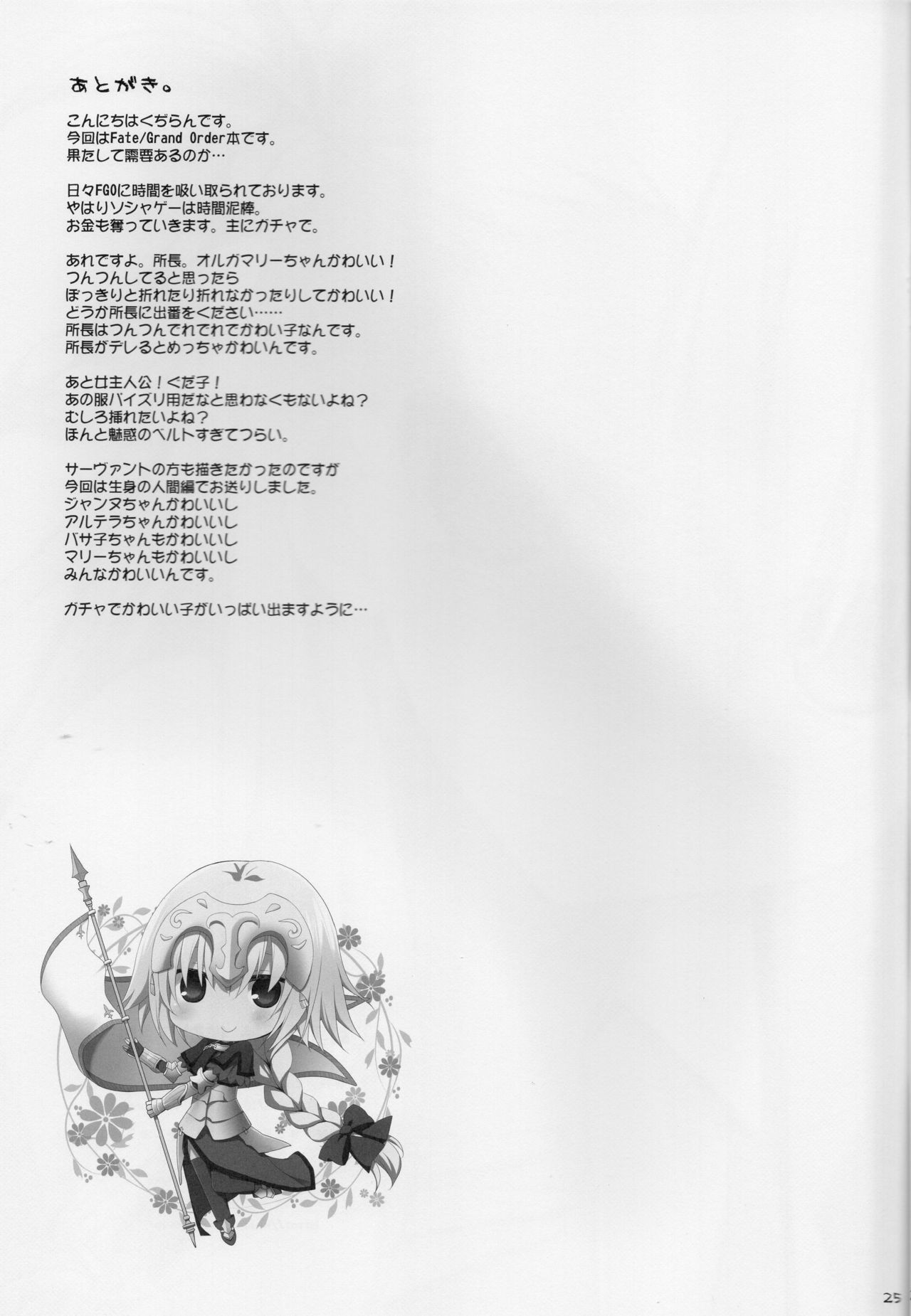 (サンクリ2015 Autumn) [くぢらろじっく、といぼっくす (くぢらん、くりから)] 乳理継続挟射機関 (Fate/Grand Order)