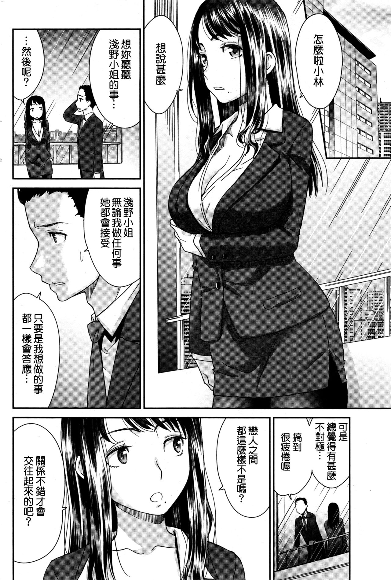 [桃之助] セックスコミュニケーション (月刊 ビタマン 2017年1月号) [中国翻訳]