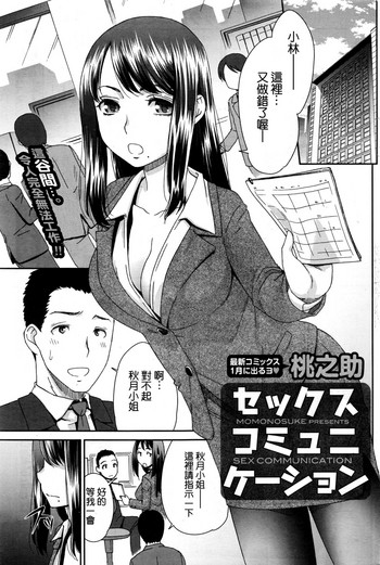 [桃之助] セックスコミュニケーション (月刊 ビタマン 2017年1月号) [中国翻訳]