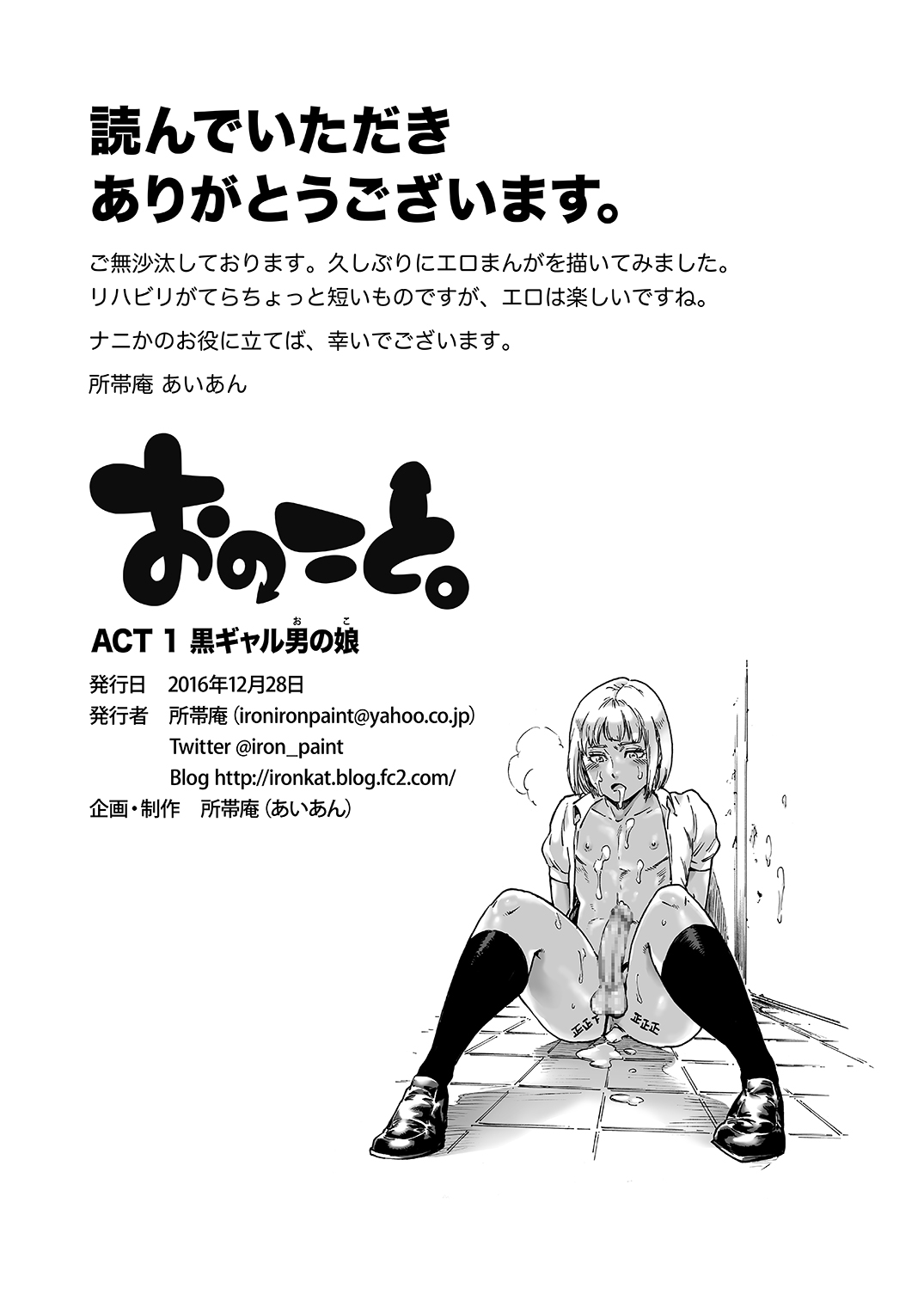 [所帯庵 (あいあん)] おのこと。ACT 1 黒ギャル男の娘 [DL版]