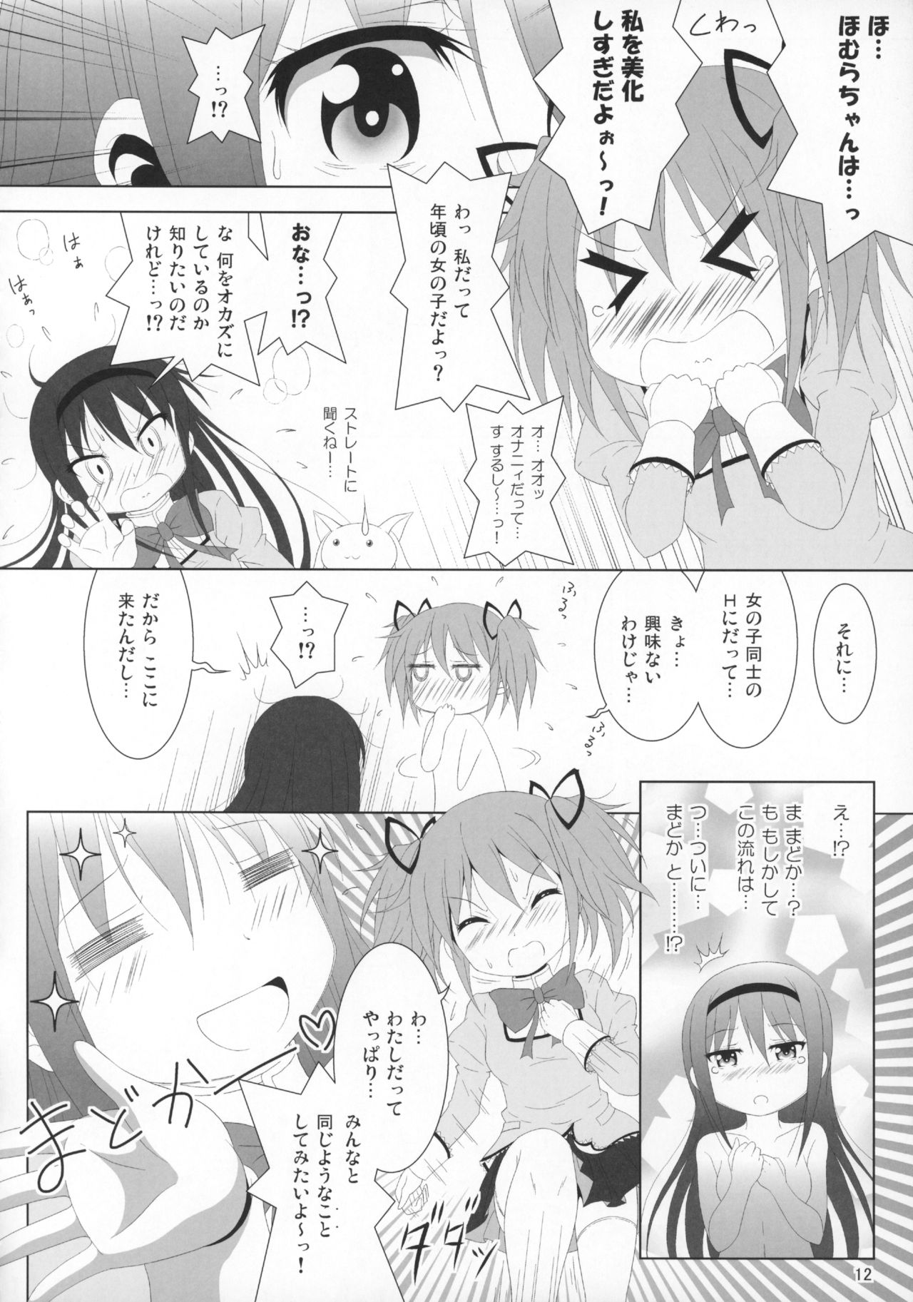 (C88) [光と魔法工房 (えむぽん)] ファイナルあんさやー5 (魔法少女まどか☆マギカ)