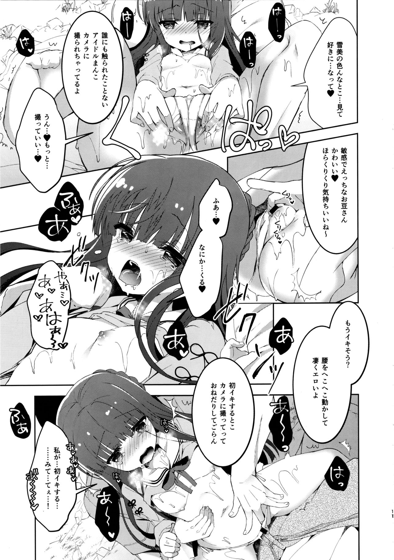 (C90) [純銀星 (たかしな浅妃)] 雪美とこずえの撮影会 (アイドルマスターシンデレラガールズ)