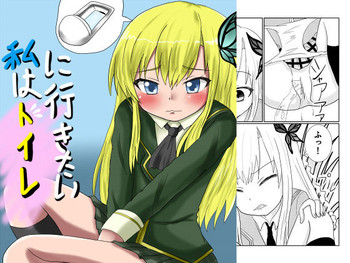 [shei shei]僕は友達が少ない星奈の排泄マンガです。