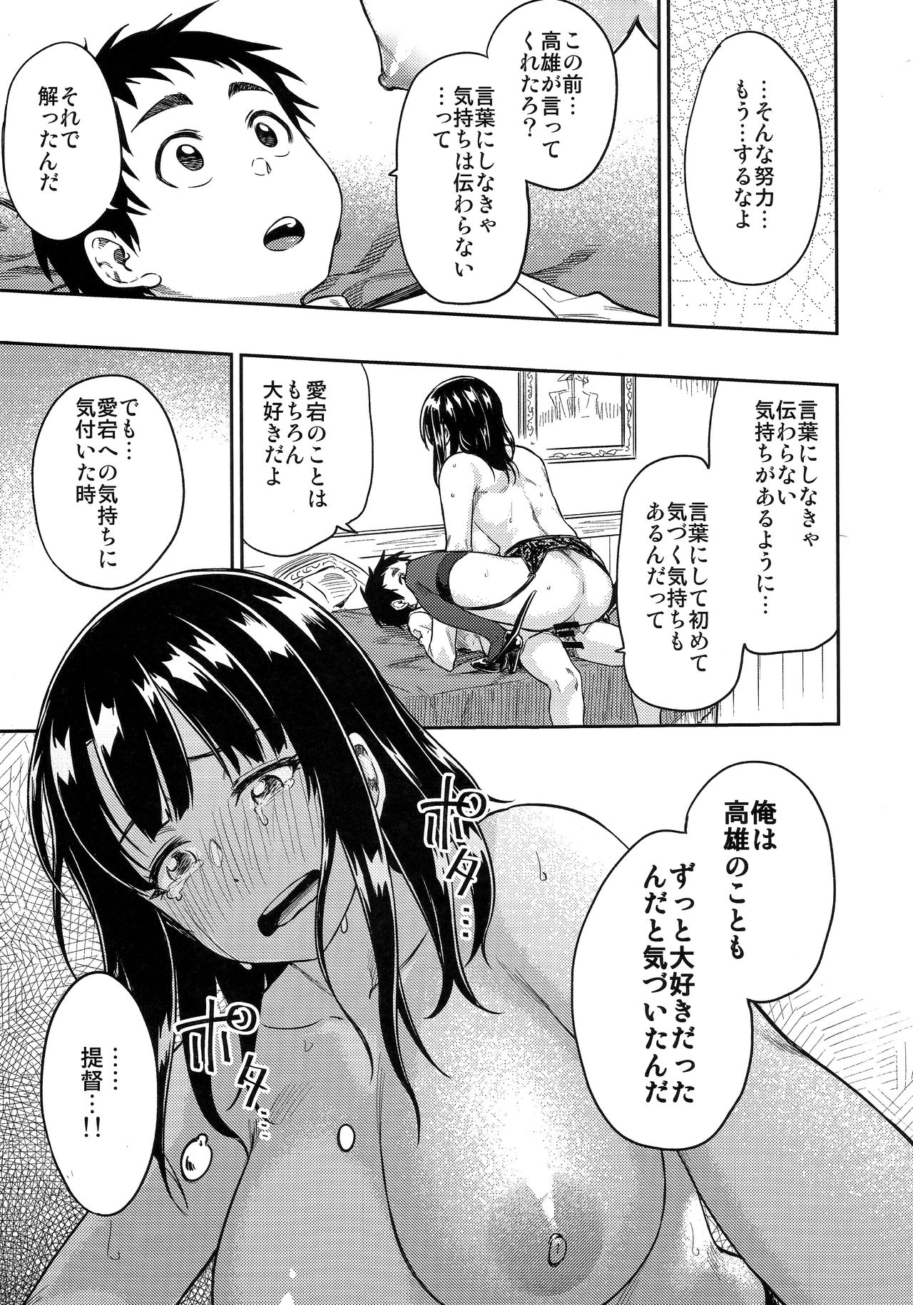 (C91) [緑色みかん (タチロク)] 少年提督に想いが届くまで... (艦隊これくしょん -艦これ-)