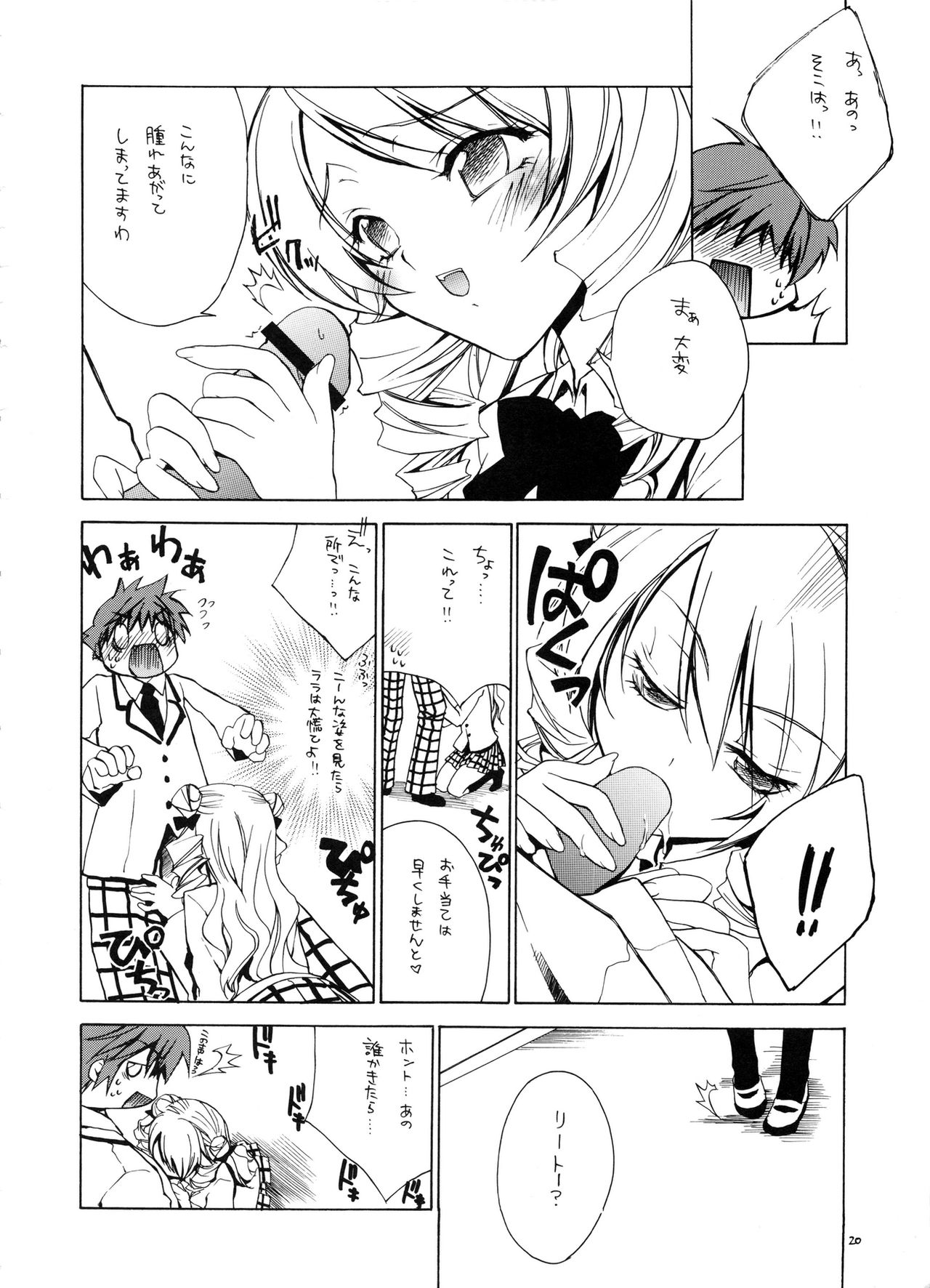 (C79) [RED RIBBON REVENGER (魔公子)] 触乱~逆襲のギ・ブリー~ (To LOVEる -とらぶる-)