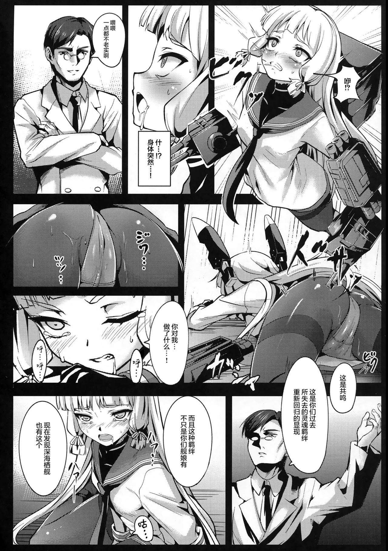 (COMIC1☆10) [エルアネ工房 (イプー)] DepthSinker2[ExtendCharm] (艦隊これくしょん -艦これ-) [中国翻訳]