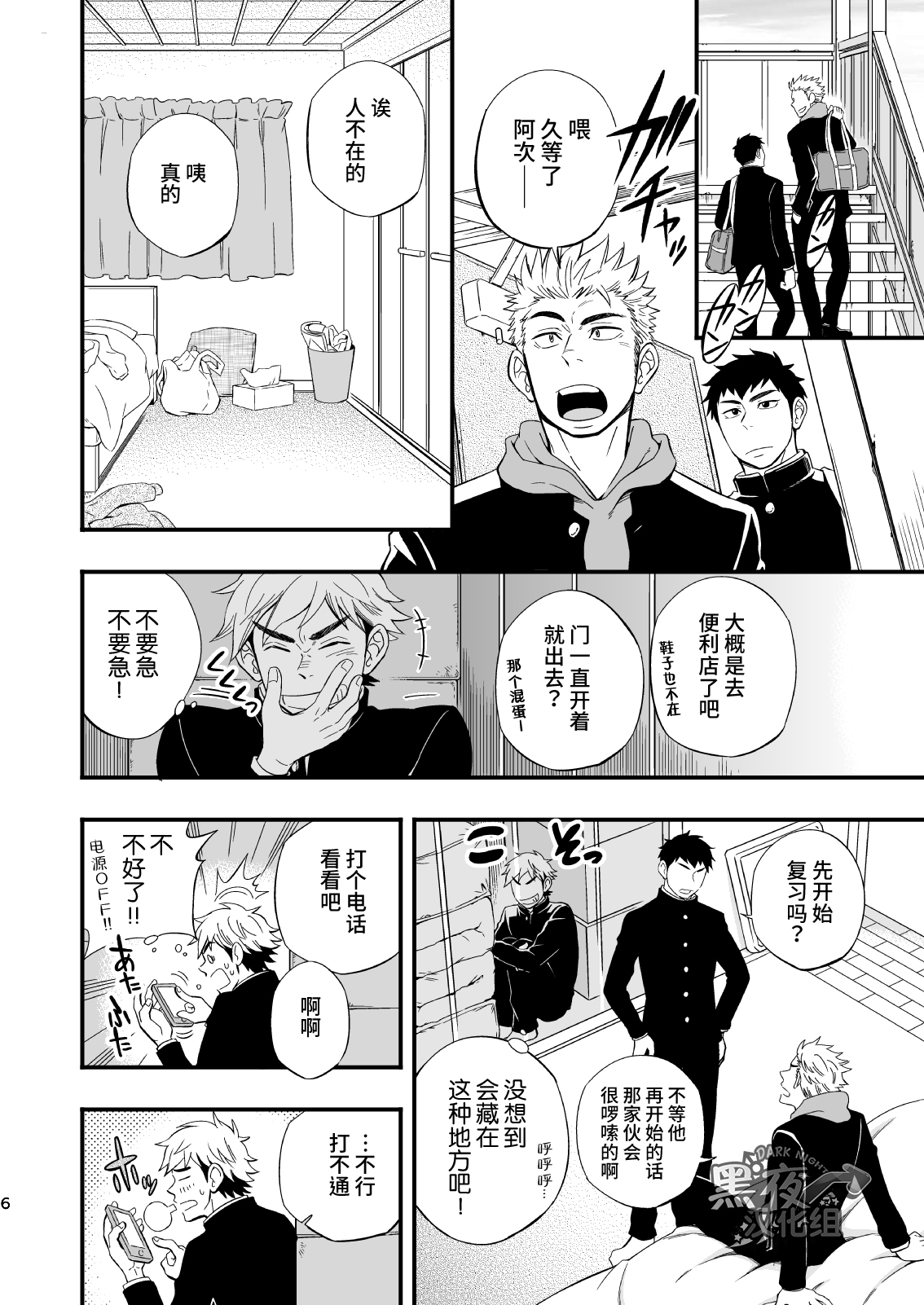 [Draw Two (土狼弐)] 3センチメートルジャンキー [中国翻訳] [DL版]