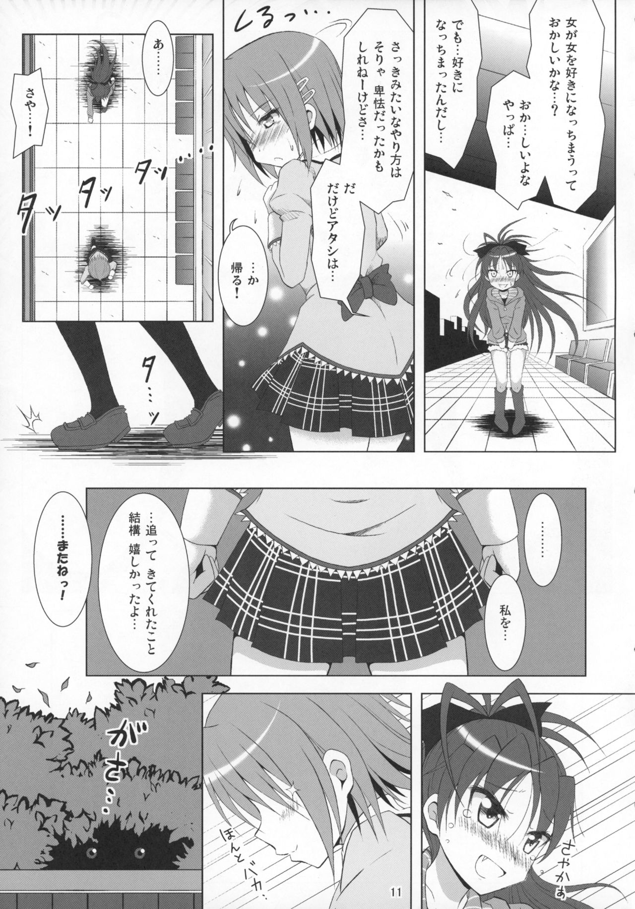 (C89) [光と魔法工房 (えむぽん)] ファイナルあんさやー再 1と2とα (魔法少女まどか☆マギカ)