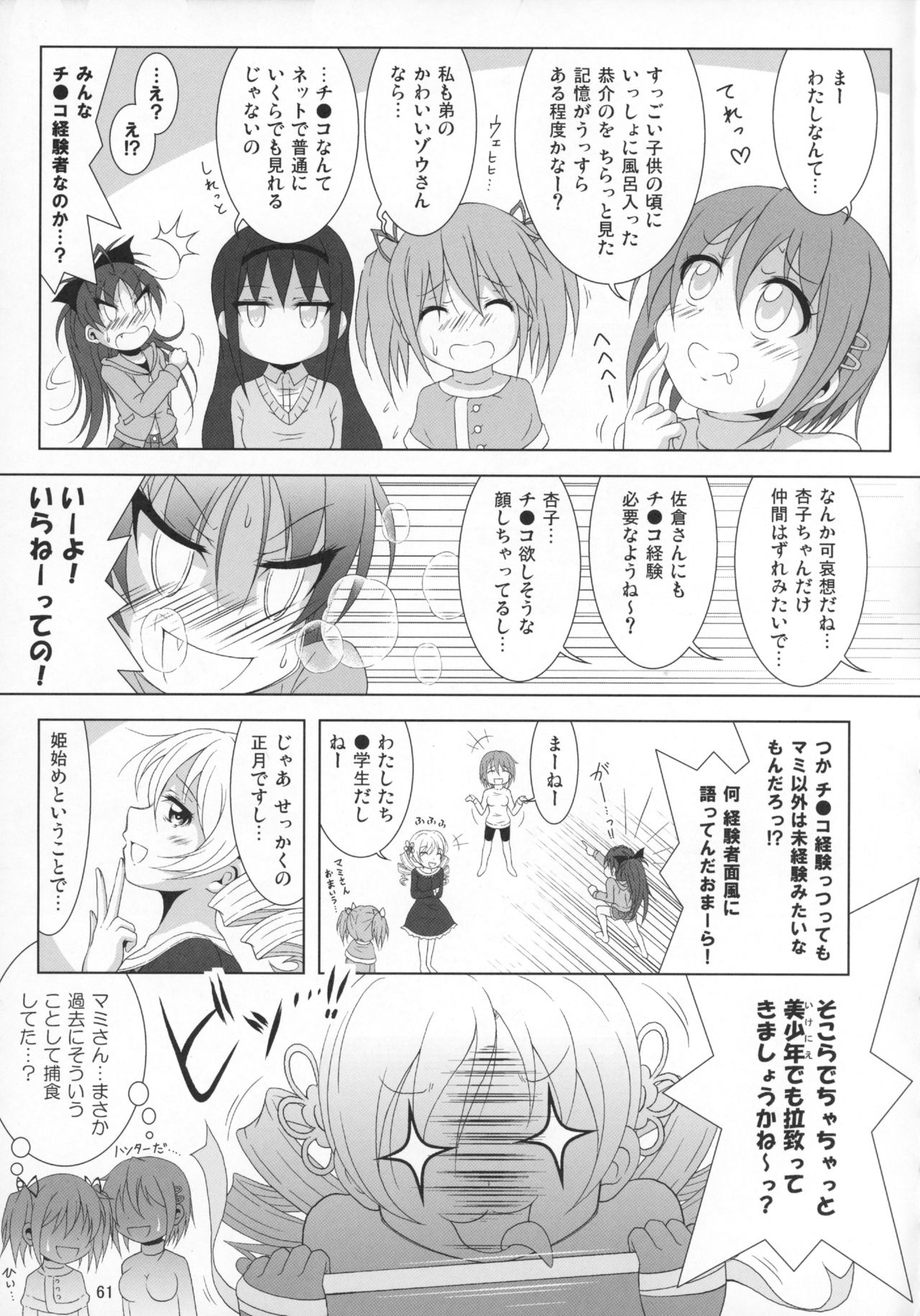 (C89) [光と魔法工房 (えむぽん)] ファイナルあんさやー再 1と2とα (魔法少女まどか☆マギカ)