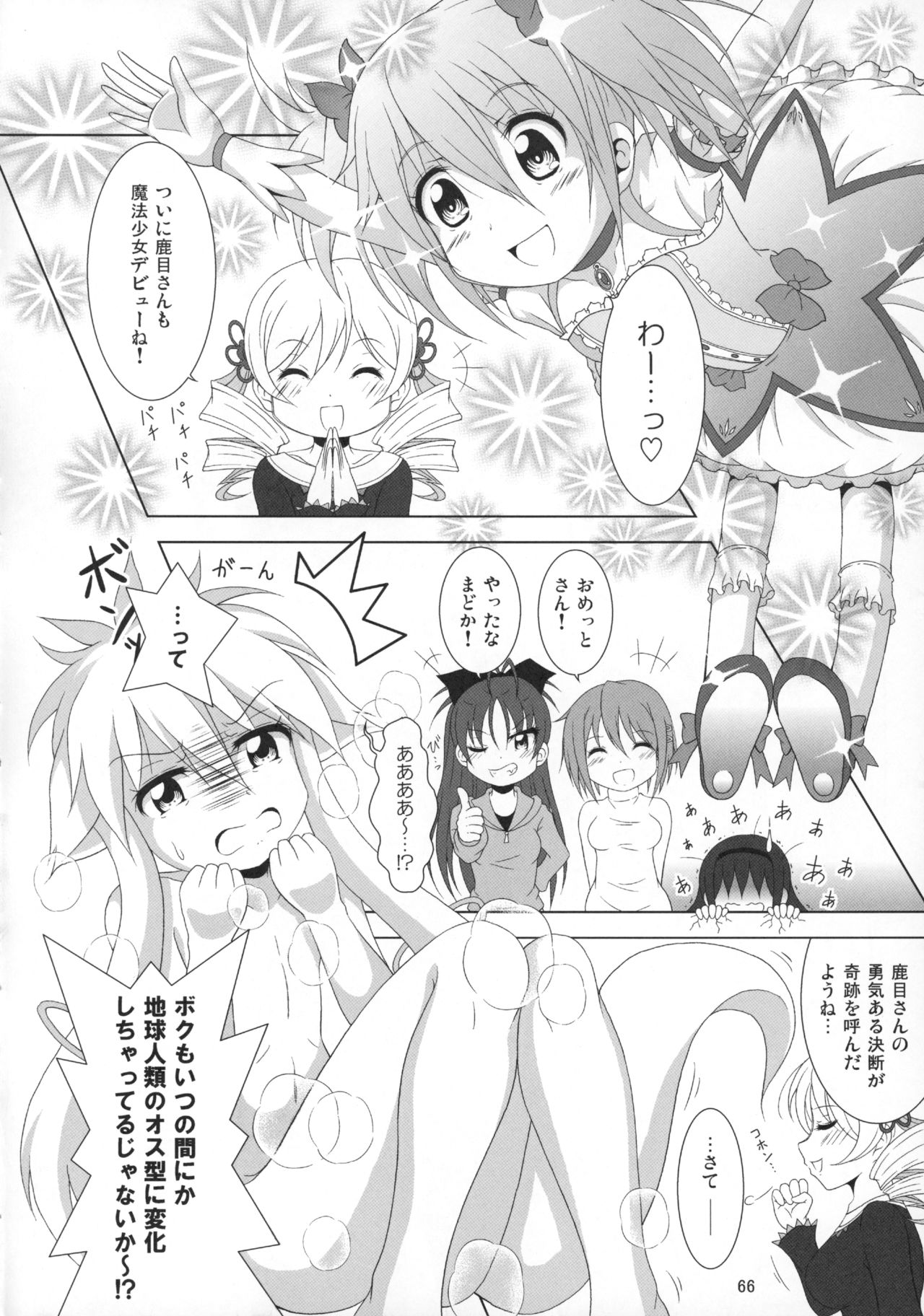 (C89) [光と魔法工房 (えむぽん)] ファイナルあんさやー再 1と2とα (魔法少女まどか☆マギカ)