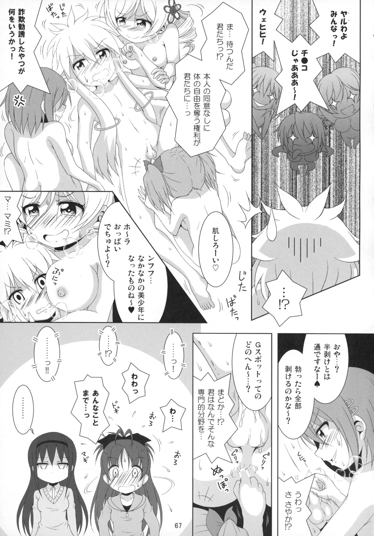 (C89) [光と魔法工房 (えむぽん)] ファイナルあんさやー再 1と2とα (魔法少女まどか☆マギカ)